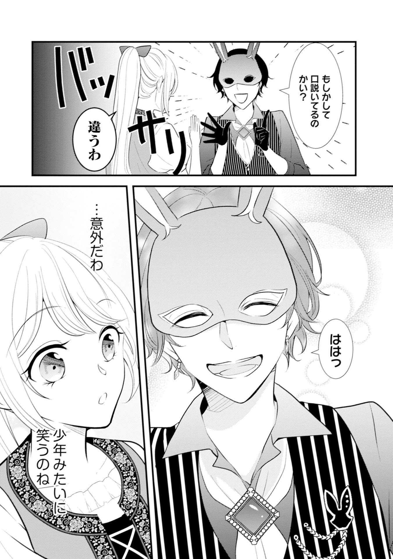 Akuyaku Reijou ni Tensei shita Hazu ga, Shujinkou yori mo Dekiaisareteru Mitai desu Chapter 9 6ページ
