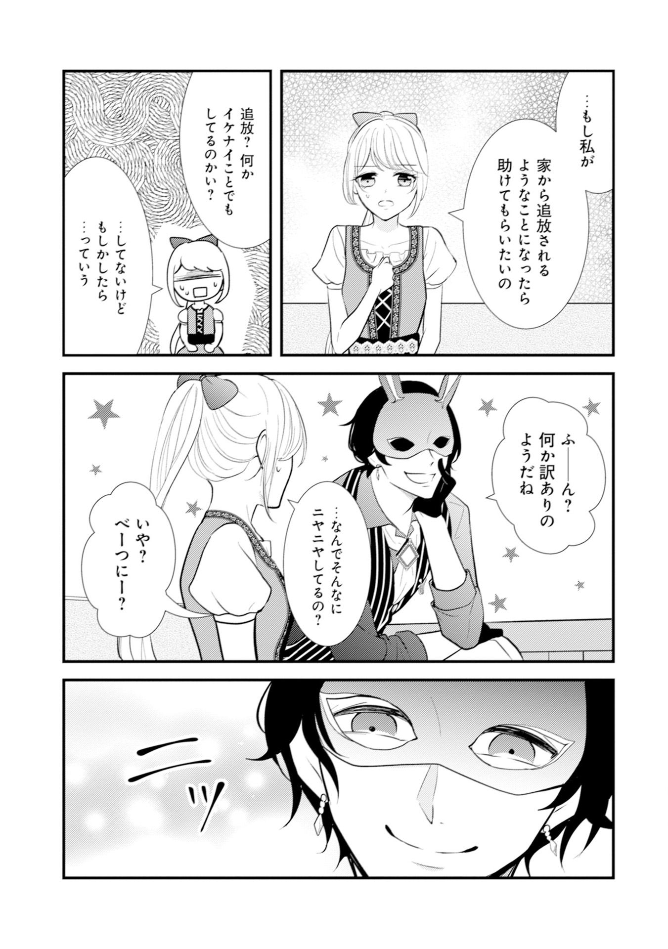 Akuyaku Reijou ni Tensei shita Hazu ga, Shujinkou yori mo Dekiaisareteru Mitai desu Chapter 9 7ページ