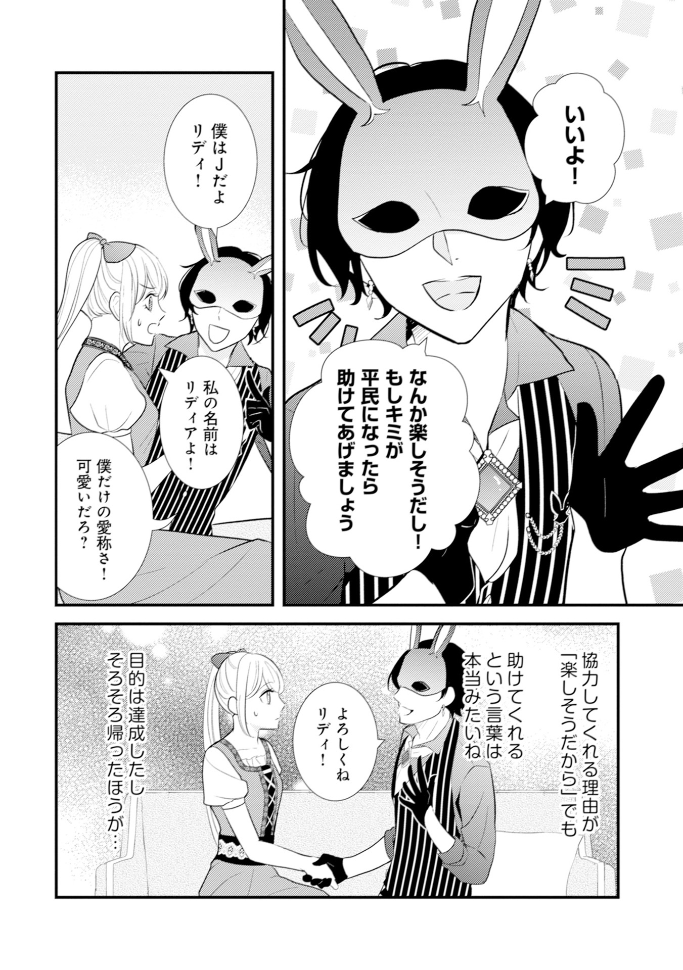 Akuyaku Reijou ni Tensei shita Hazu ga, Shujinkou yori mo Dekiaisareteru Mitai desu Chapter 9 8ページ