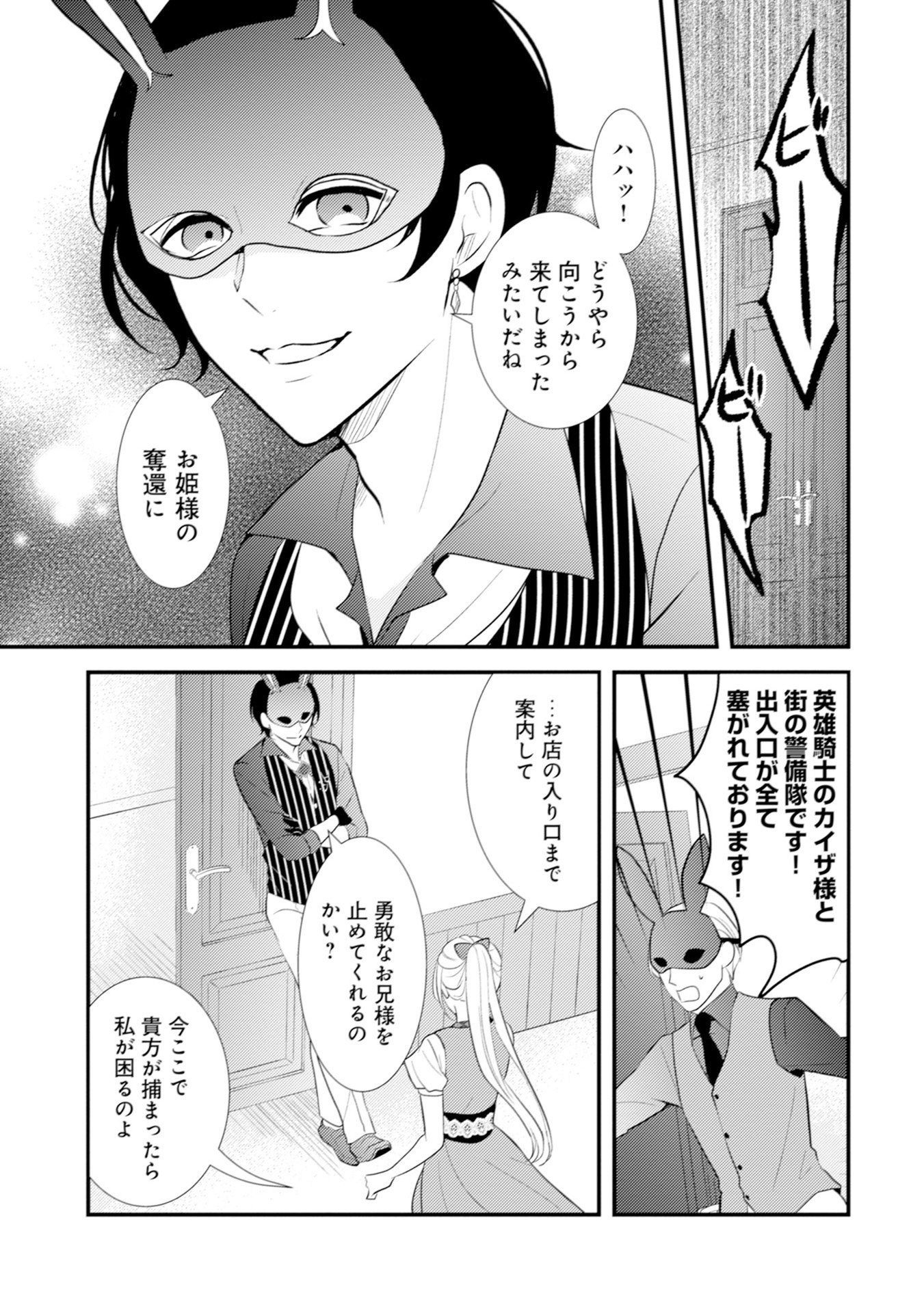 Akuyaku Reijou ni Tensei shita Hazu ga, Shujinkou yori mo Dekiaisareteru Mitai desu Chapter 9 9ページ