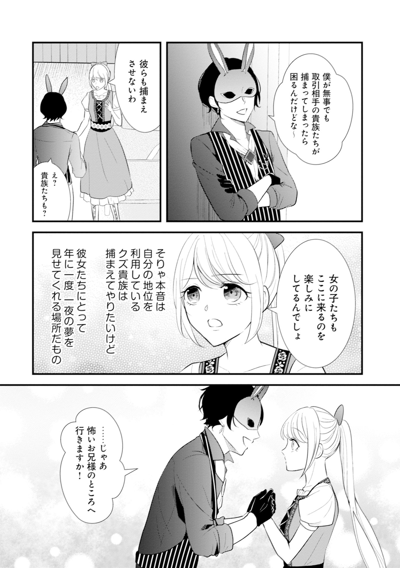 Akuyaku Reijou ni Tensei shita Hazu ga, Shujinkou yori mo Dekiaisareteru Mitai desu Chapter 9 10ページ