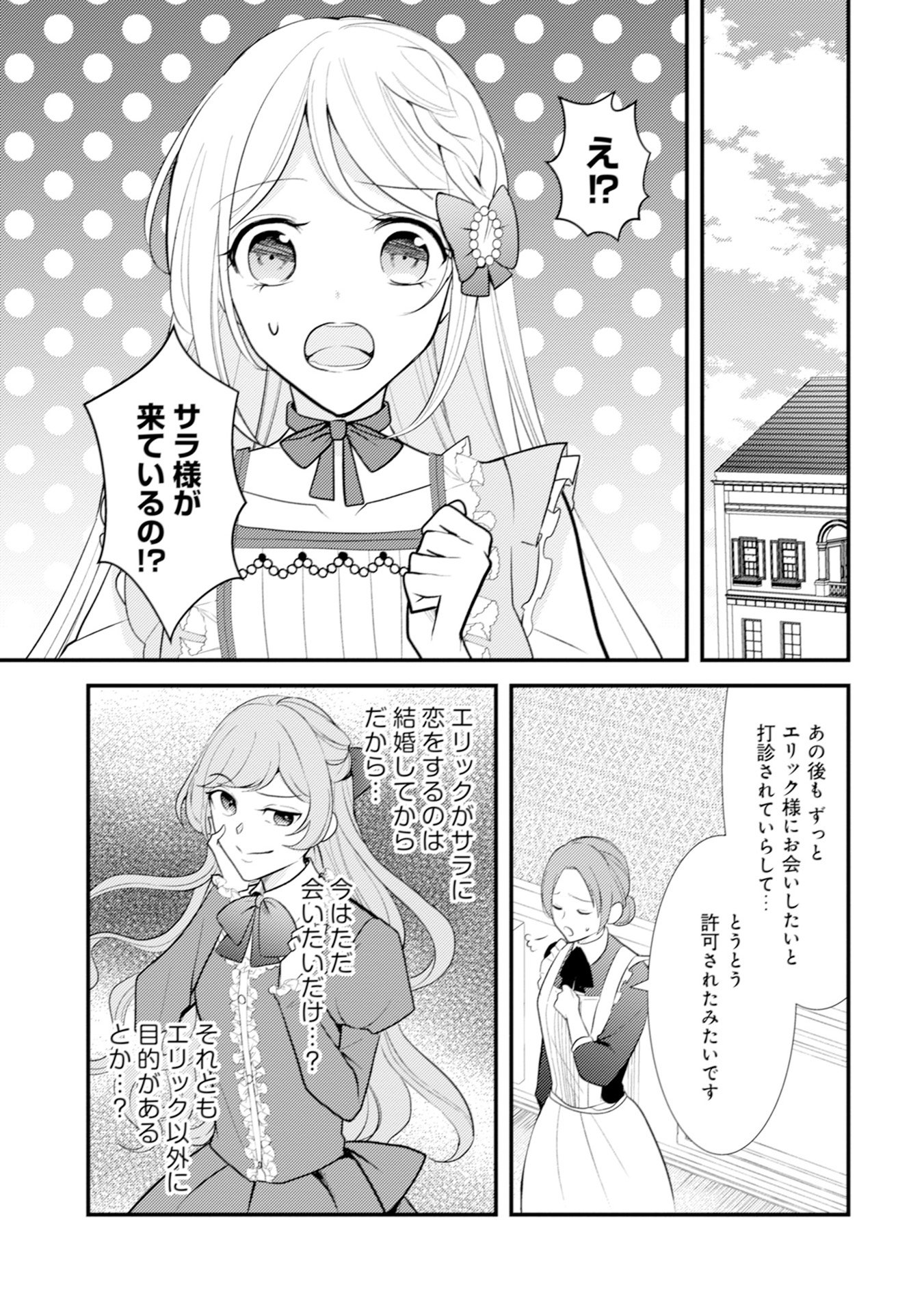 Akuyaku Reijou ni Tensei shita Hazu ga, Shujinkou yori mo Dekiaisareteru Mitai desu Chapter 10 1ページ