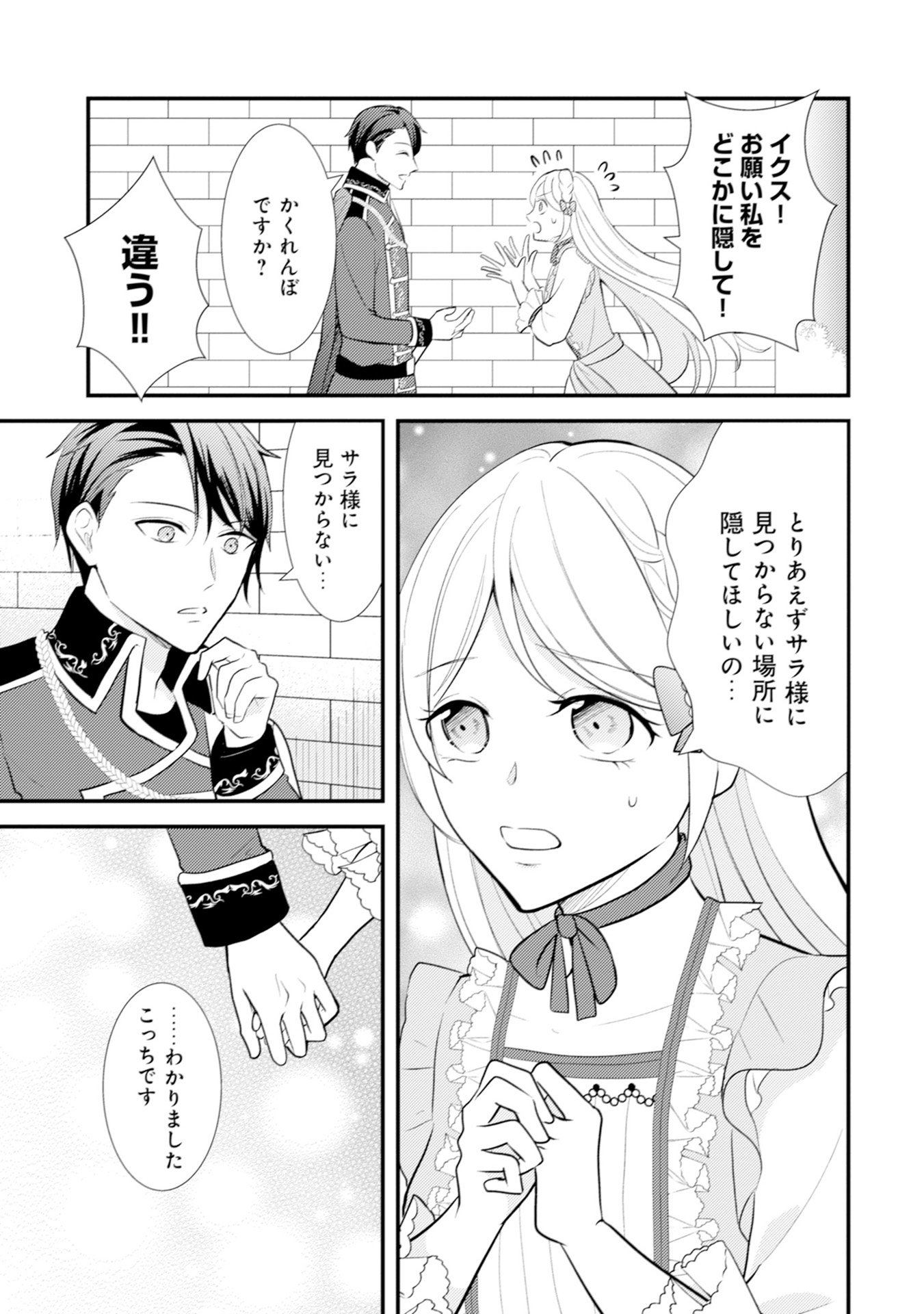 Akuyaku Reijou ni Tensei shita Hazu ga, Shujinkou yori mo Dekiaisareteru Mitai desu Chapter 10 11ページ