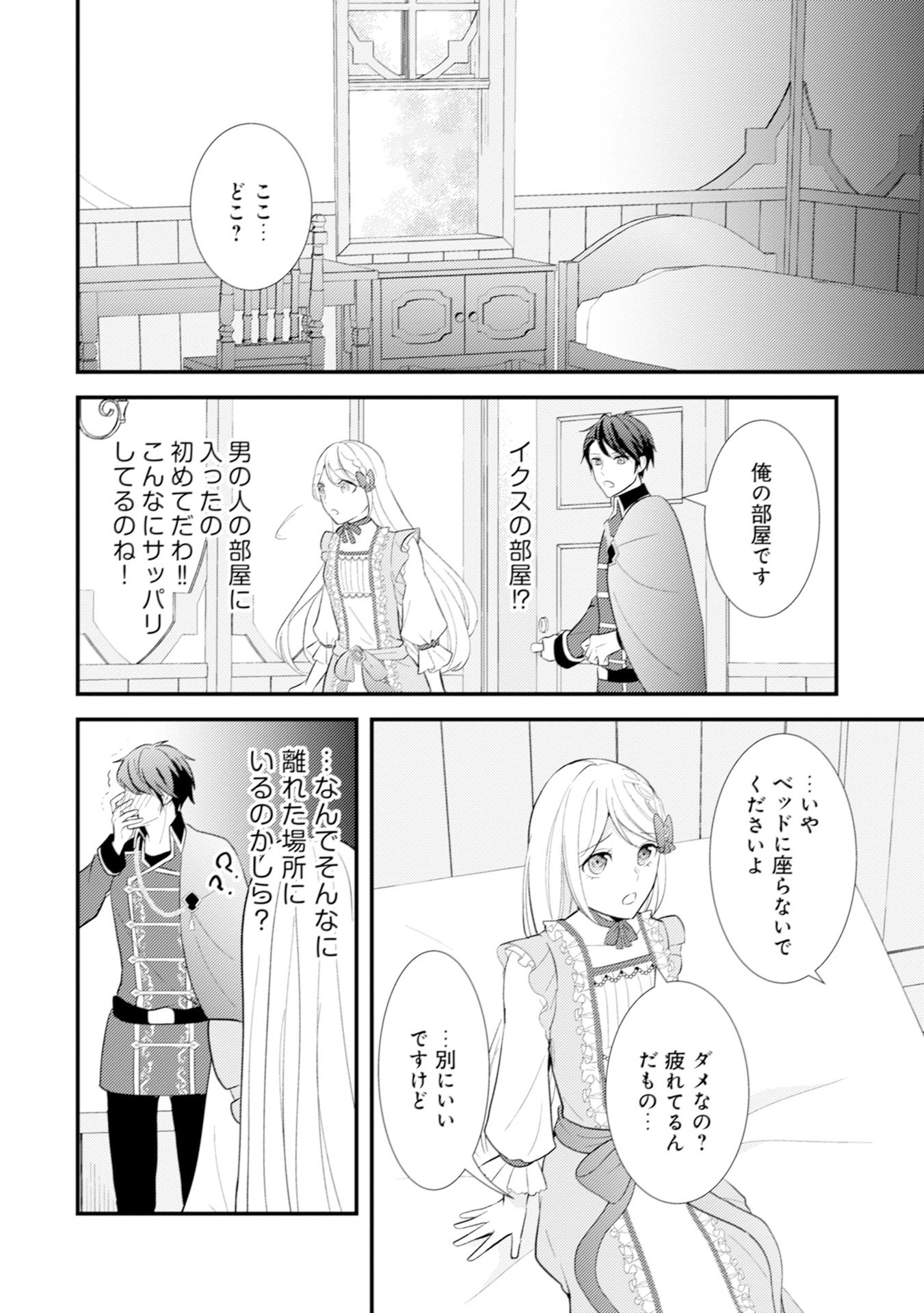 Akuyaku Reijou ni Tensei shita Hazu ga, Shujinkou yori mo Dekiaisareteru Mitai desu Chapter 10 12ページ