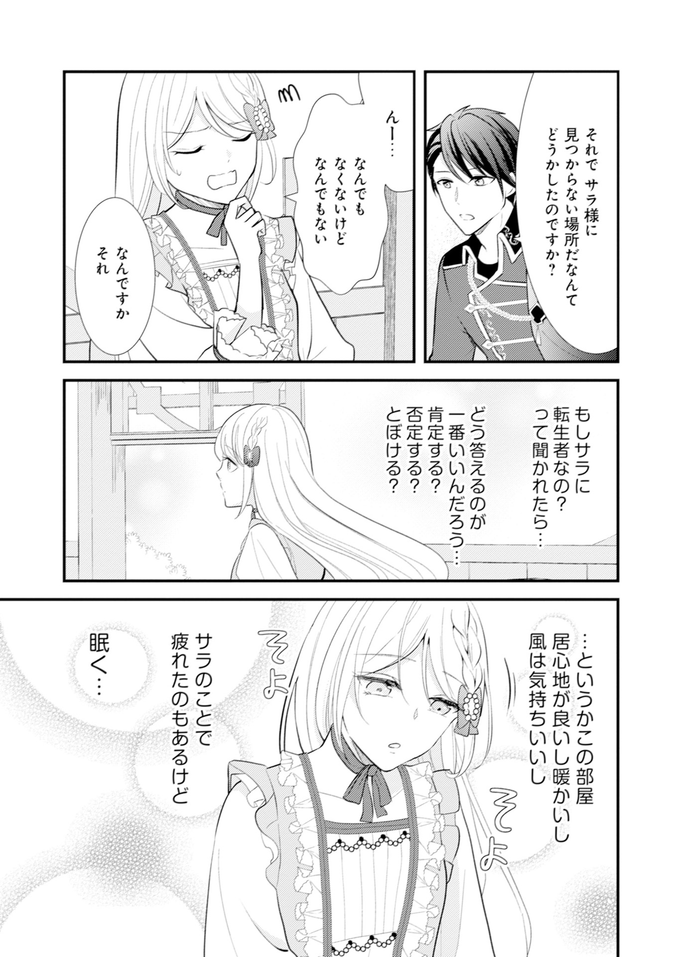 Akuyaku Reijou ni Tensei shita Hazu ga, Shujinkou yori mo Dekiaisareteru Mitai desu Chapter 10 13ページ