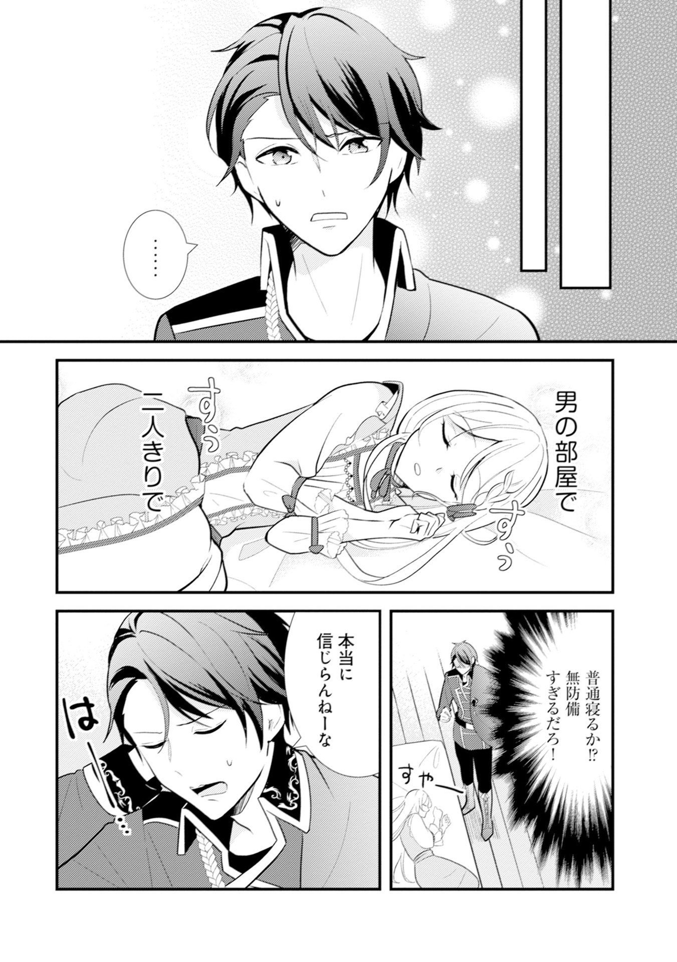 Akuyaku Reijou ni Tensei shita Hazu ga, Shujinkou yori mo Dekiaisareteru Mitai desu Chapter 10 14ページ