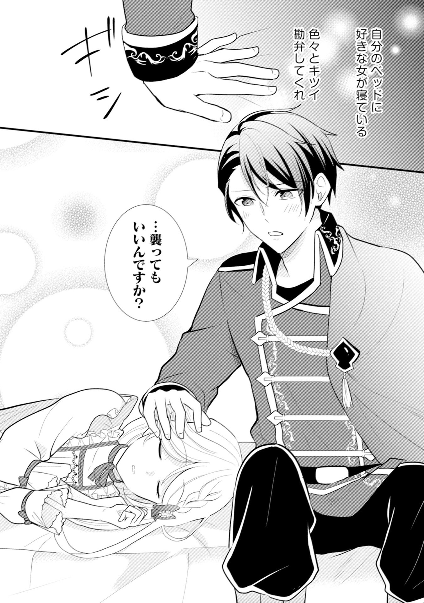 Akuyaku Reijou ni Tensei shita Hazu ga, Shujinkou yori mo Dekiaisareteru Mitai desu Chapter 10 15ページ