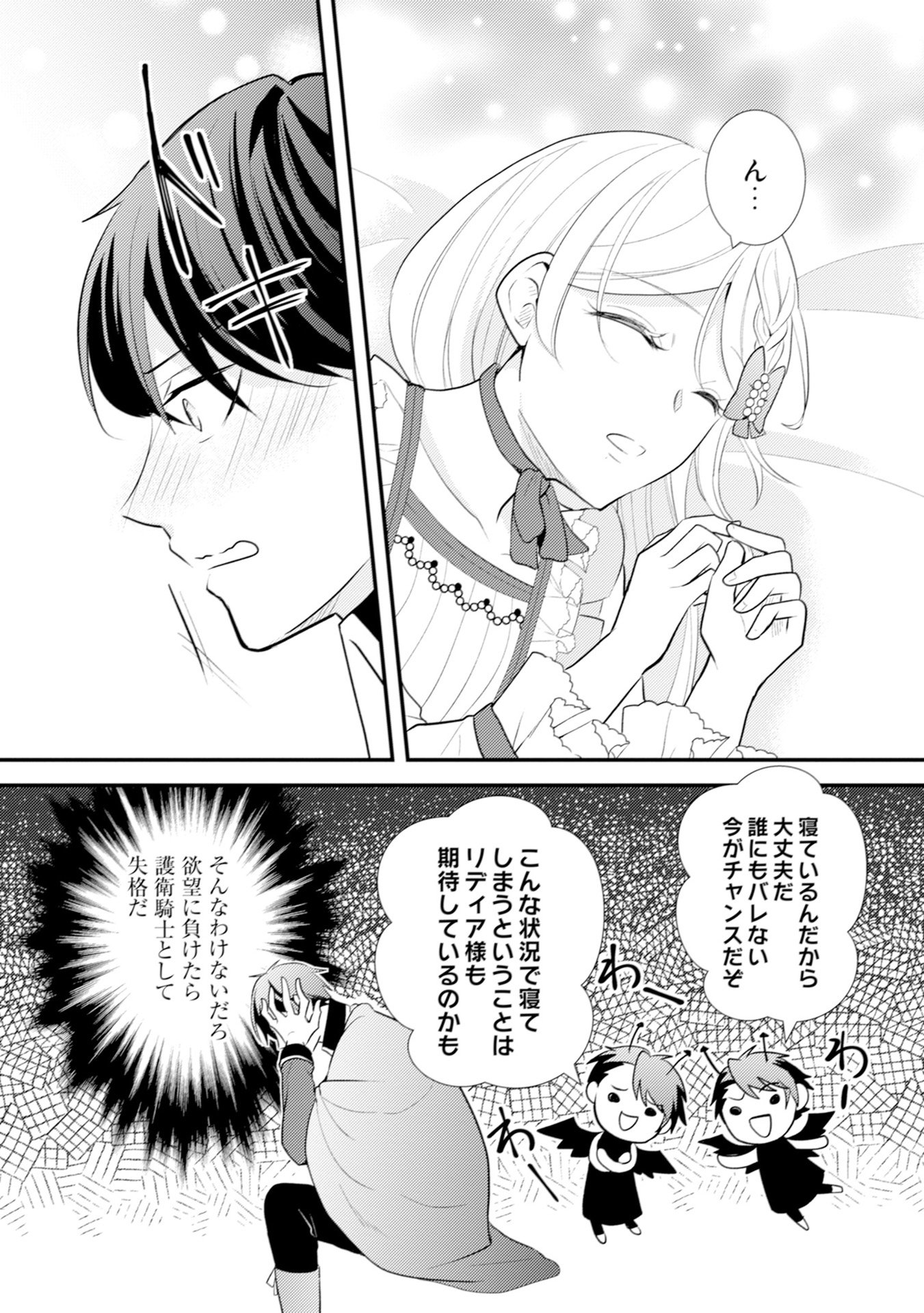 Akuyaku Reijou ni Tensei shita Hazu ga, Shujinkou yori mo Dekiaisareteru Mitai desu Chapter 10 16ページ