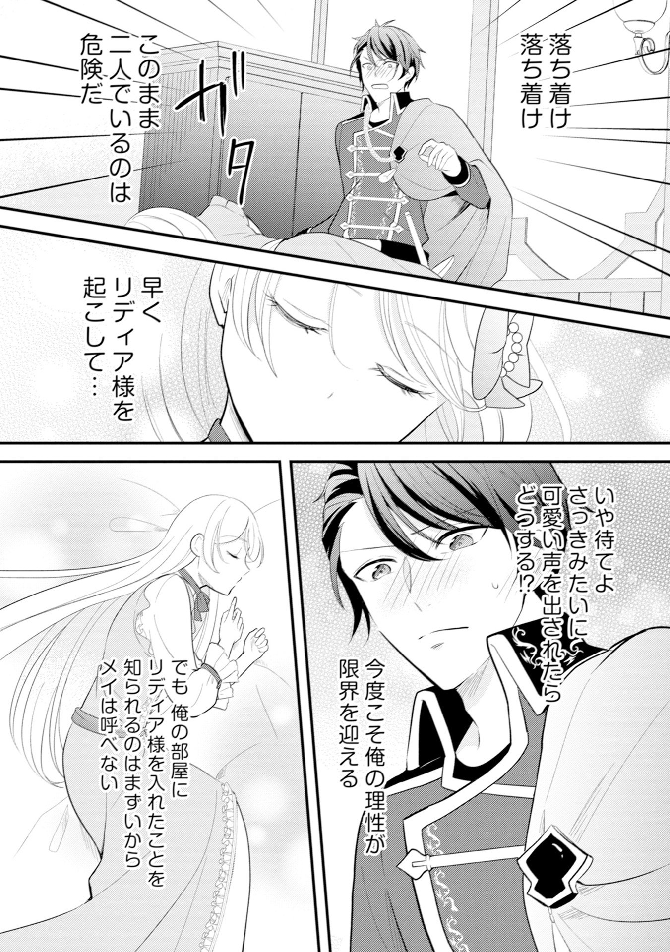 Akuyaku Reijou ni Tensei shita Hazu ga, Shujinkou yori mo Dekiaisareteru Mitai desu Chapter 10 17ページ