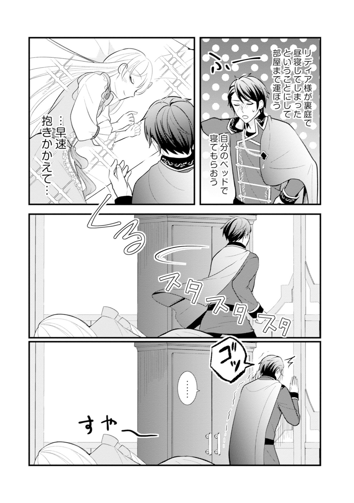 Akuyaku Reijou ni Tensei shita Hazu ga, Shujinkou yori mo Dekiaisareteru Mitai desu Chapter 10 18ページ