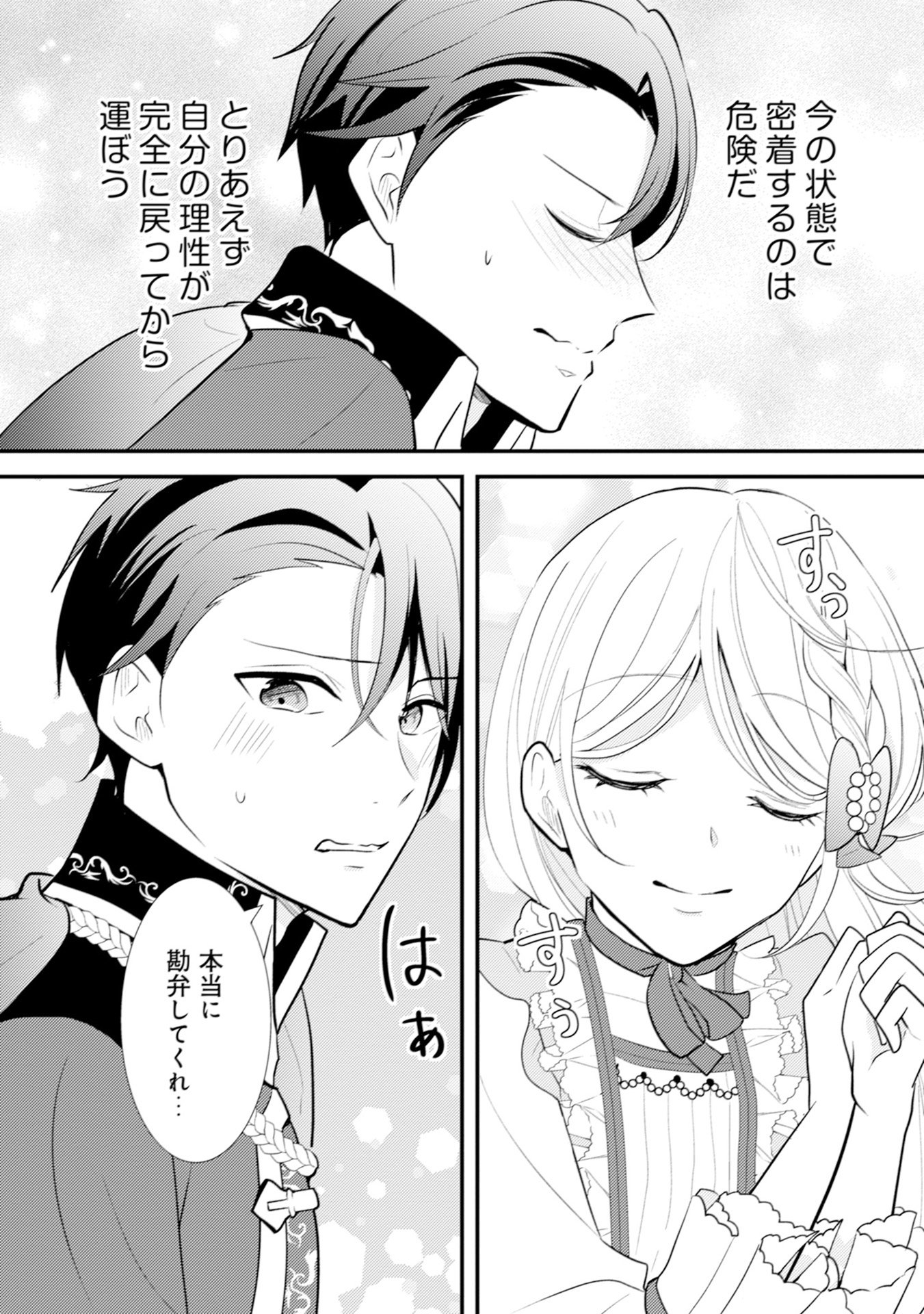 Akuyaku Reijou ni Tensei shita Hazu ga, Shujinkou yori mo Dekiaisareteru Mitai desu Chapter 10 19ページ