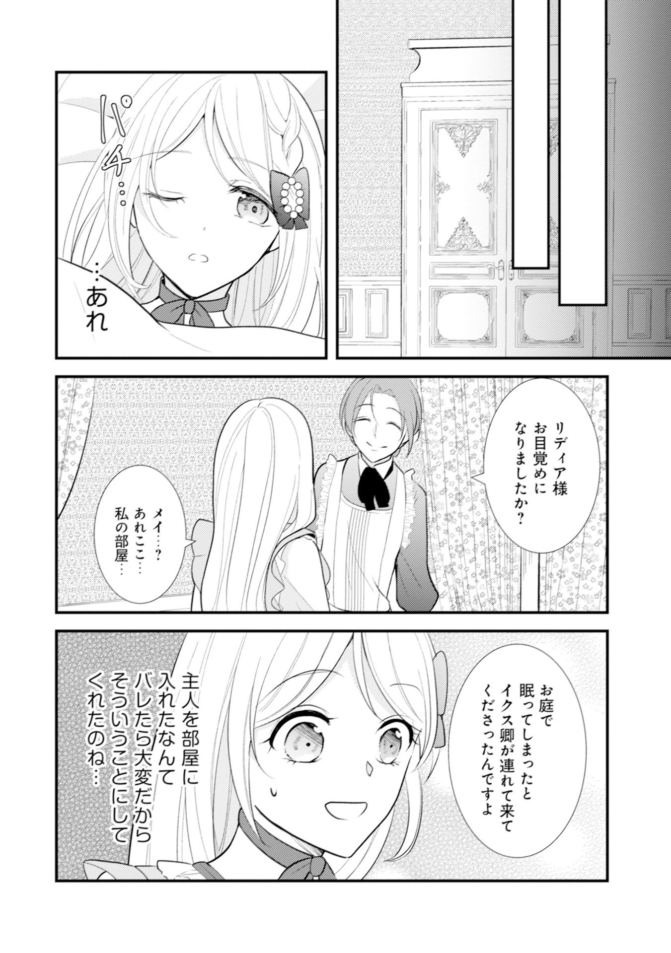 Akuyaku Reijou ni Tensei shita Hazu ga, Shujinkou yori mo Dekiaisareteru Mitai desu Chapter 10 20ページ