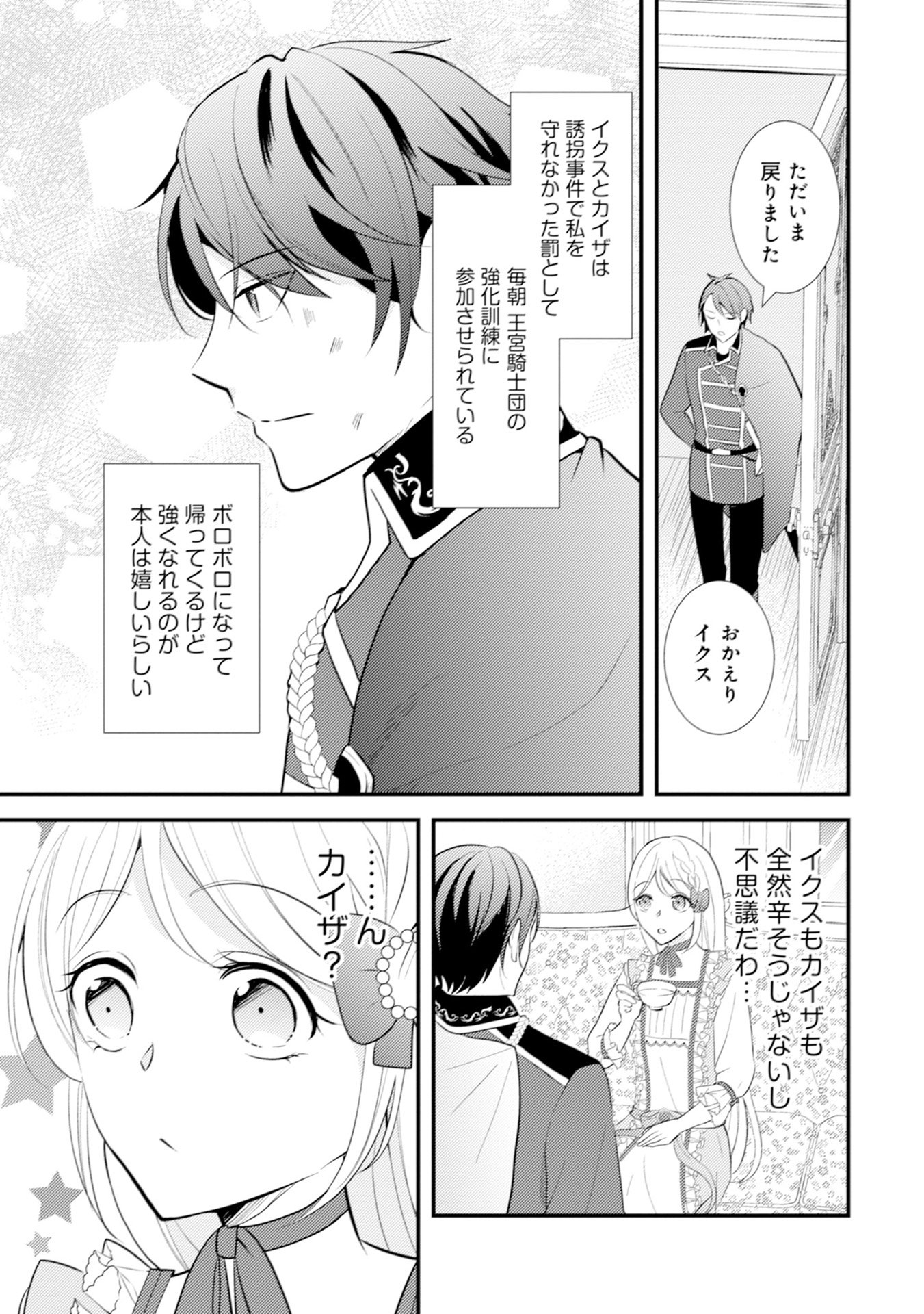 Akuyaku Reijou ni Tensei shita Hazu ga, Shujinkou yori mo Dekiaisareteru Mitai desu Chapter 10 3ページ