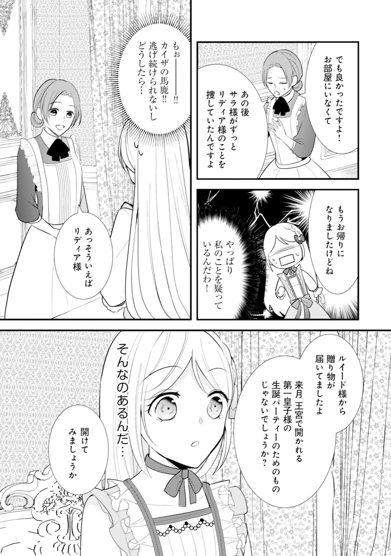 Akuyaku Reijou ni Tensei shita Hazu ga, Shujinkou yori mo Dekiaisareteru Mitai desu Chapter 10 21ページ
