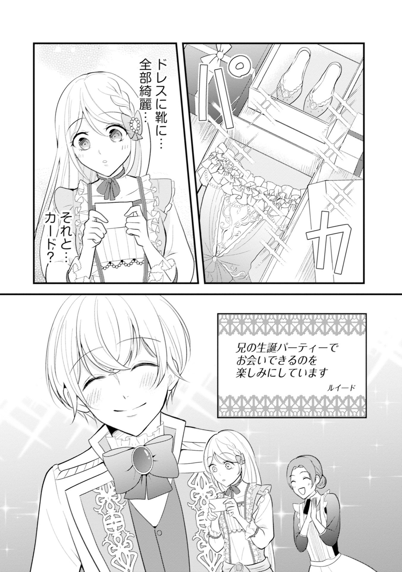 Akuyaku Reijou ni Tensei shita Hazu ga, Shujinkou yori mo Dekiaisareteru Mitai desu Chapter 10 22ページ