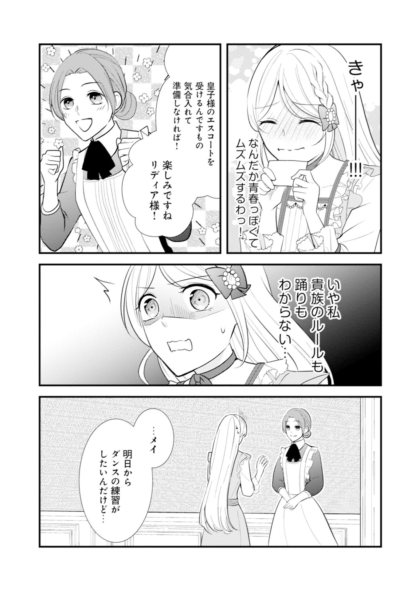 Akuyaku Reijou ni Tensei shita Hazu ga, Shujinkou yori mo Dekiaisareteru Mitai desu Chapter 10 23ページ