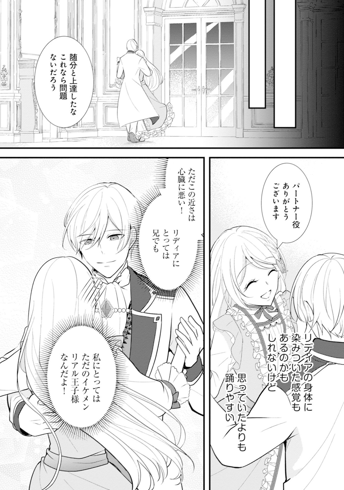 Akuyaku Reijou ni Tensei shita Hazu ga, Shujinkou yori mo Dekiaisareteru Mitai desu Chapter 10 24ページ