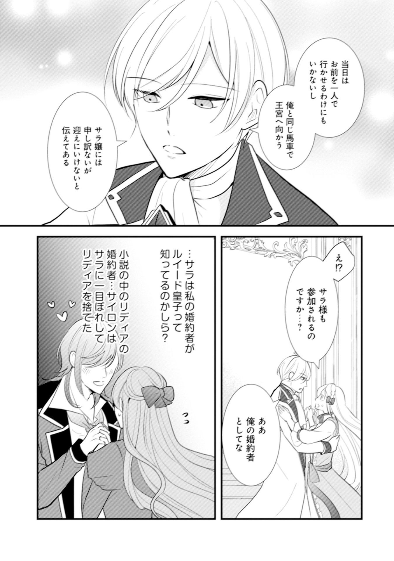 Akuyaku Reijou ni Tensei shita Hazu ga, Shujinkou yori mo Dekiaisareteru Mitai desu Chapter 10 25ページ