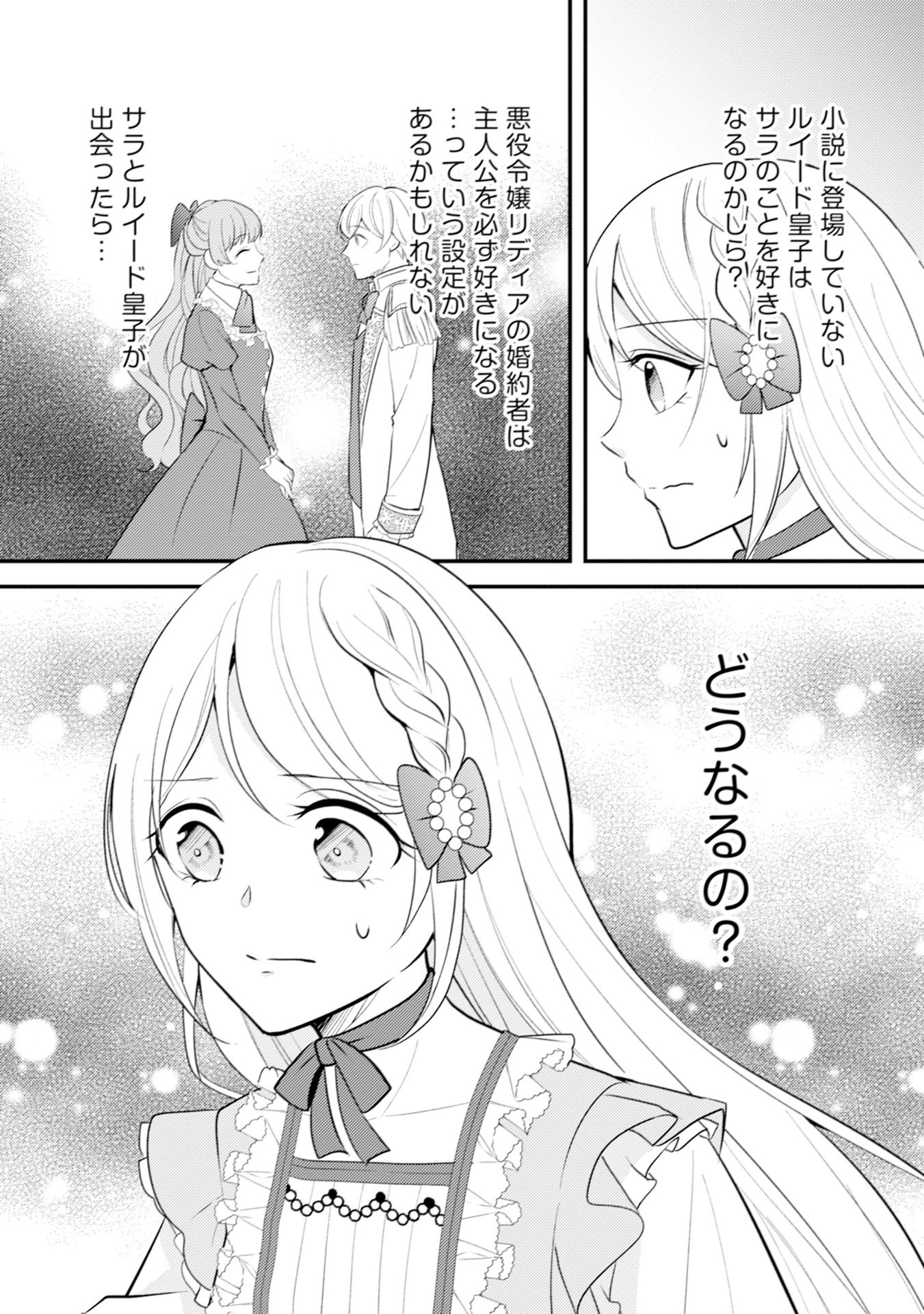Akuyaku Reijou ni Tensei shita Hazu ga, Shujinkou yori mo Dekiaisareteru Mitai desu Chapter 10 26ページ