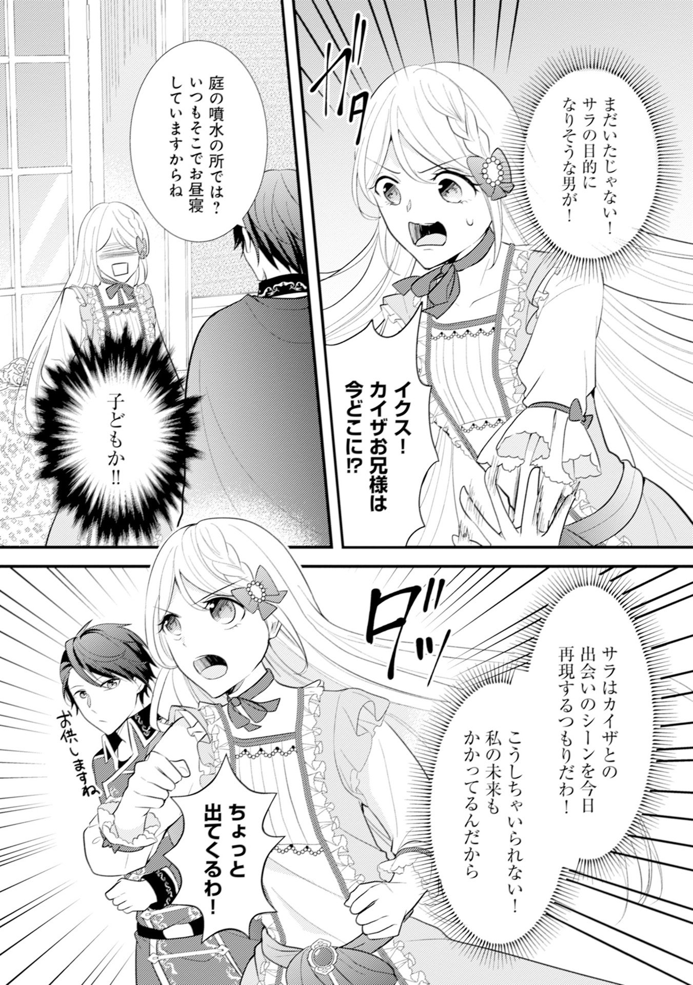Akuyaku Reijou ni Tensei shita Hazu ga, Shujinkou yori mo Dekiaisareteru Mitai desu Chapter 10 4ページ