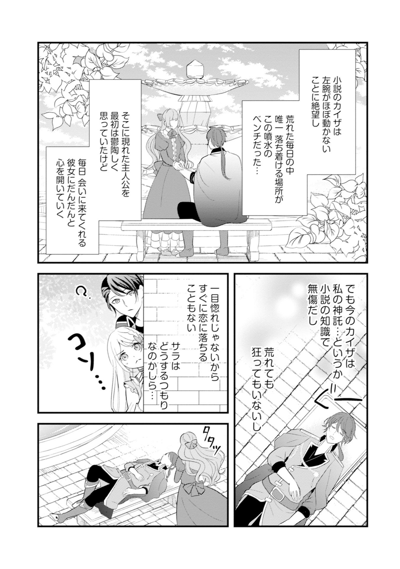 Akuyaku Reijou ni Tensei shita Hazu ga, Shujinkou yori mo Dekiaisareteru Mitai desu Chapter 10 5ページ