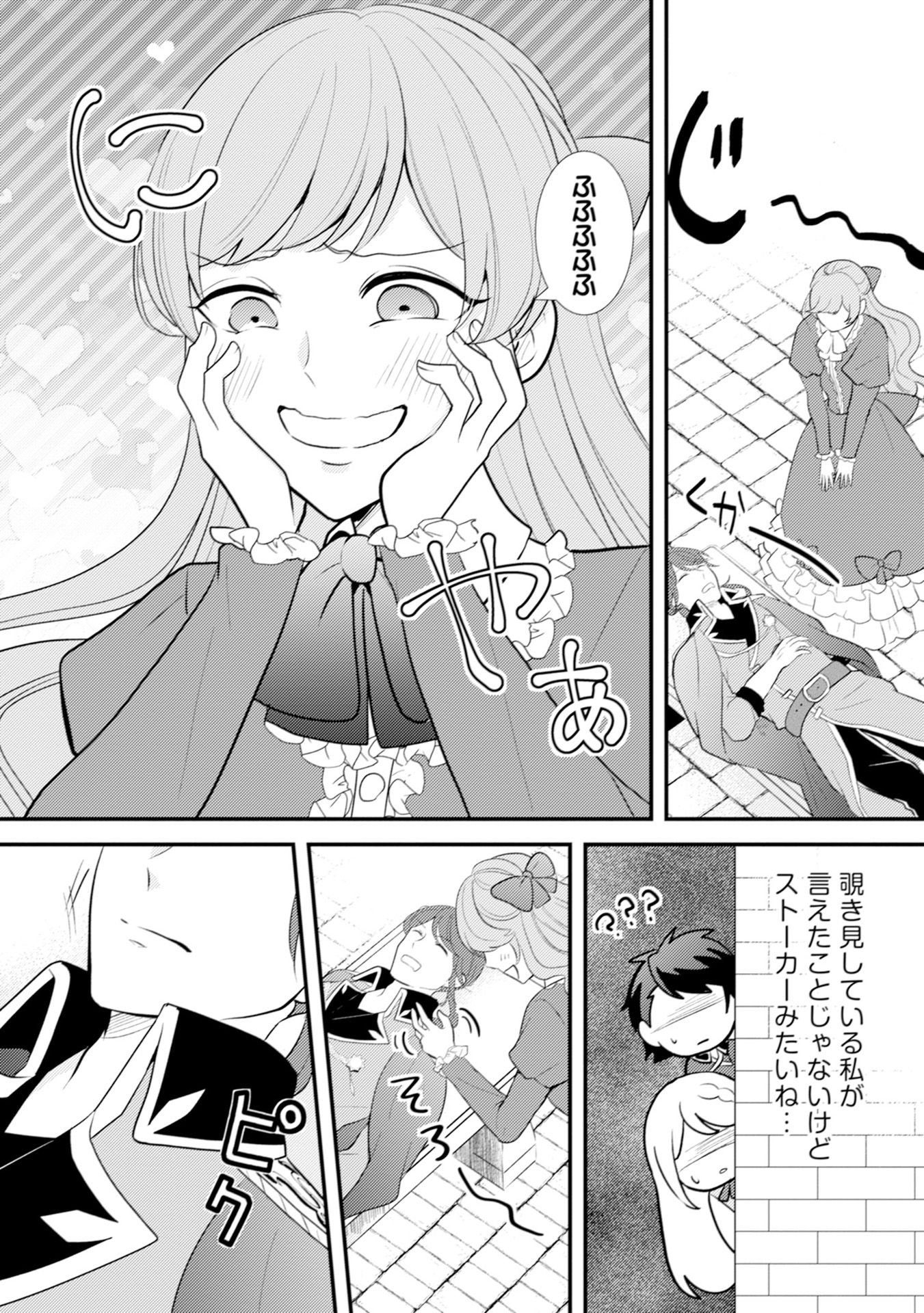 Akuyaku Reijou ni Tensei shita Hazu ga, Shujinkou yori mo Dekiaisareteru Mitai desu Chapter 10 6ページ