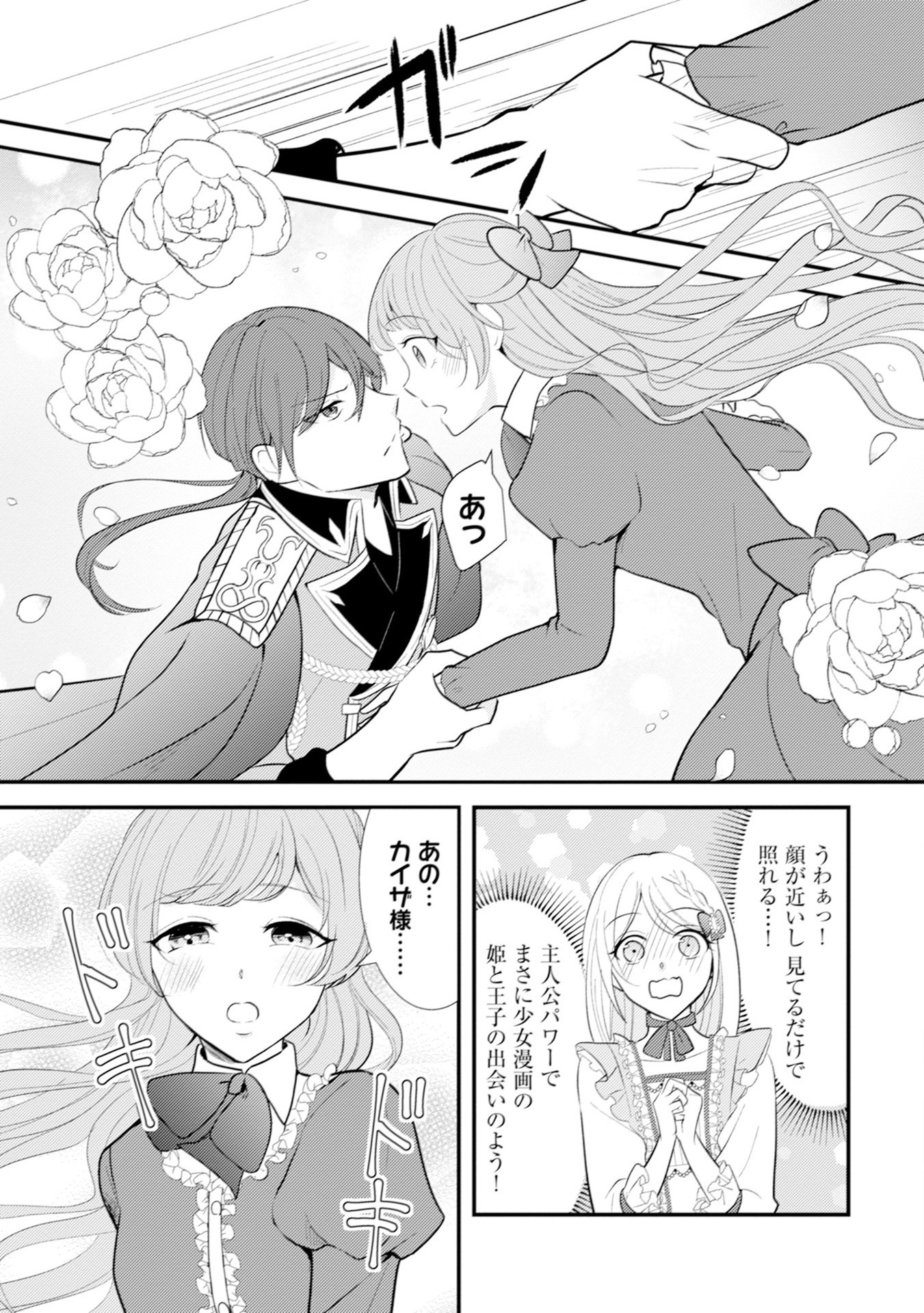 Akuyaku Reijou ni Tensei shita Hazu ga, Shujinkou yori mo Dekiaisareteru Mitai desu Chapter 10 7ページ
