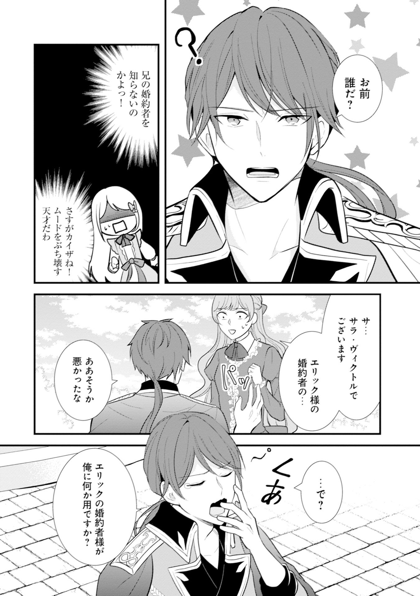 Akuyaku Reijou ni Tensei shita Hazu ga, Shujinkou yori mo Dekiaisareteru Mitai desu Chapter 10 8ページ