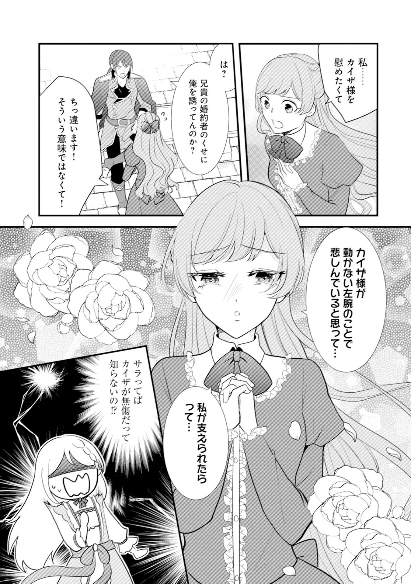 Akuyaku Reijou ni Tensei shita Hazu ga, Shujinkou yori mo Dekiaisareteru Mitai desu Chapter 10 9ページ