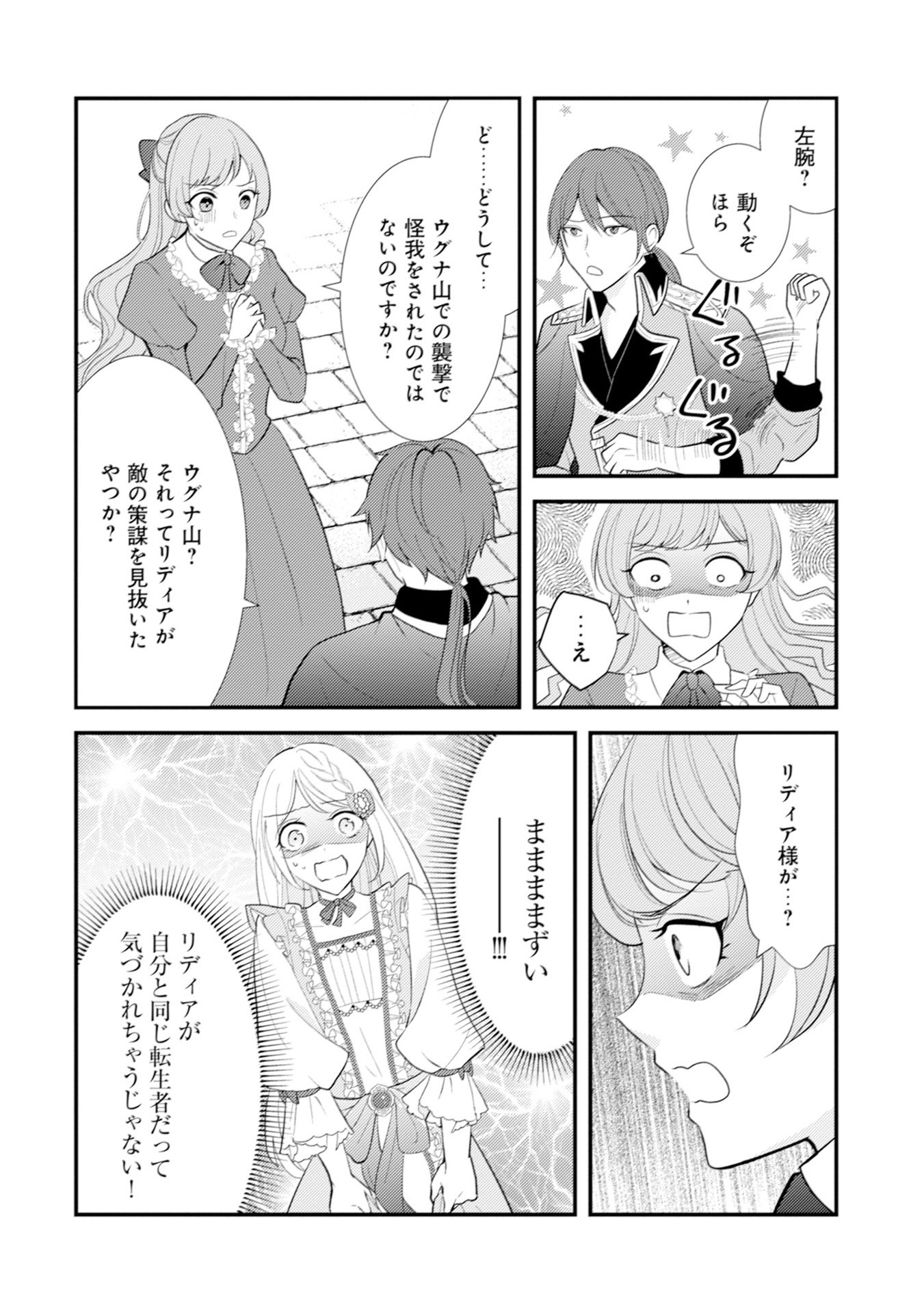 Akuyaku Reijou ni Tensei shita Hazu ga, Shujinkou yori mo Dekiaisareteru Mitai desu Chapter 10 10ページ