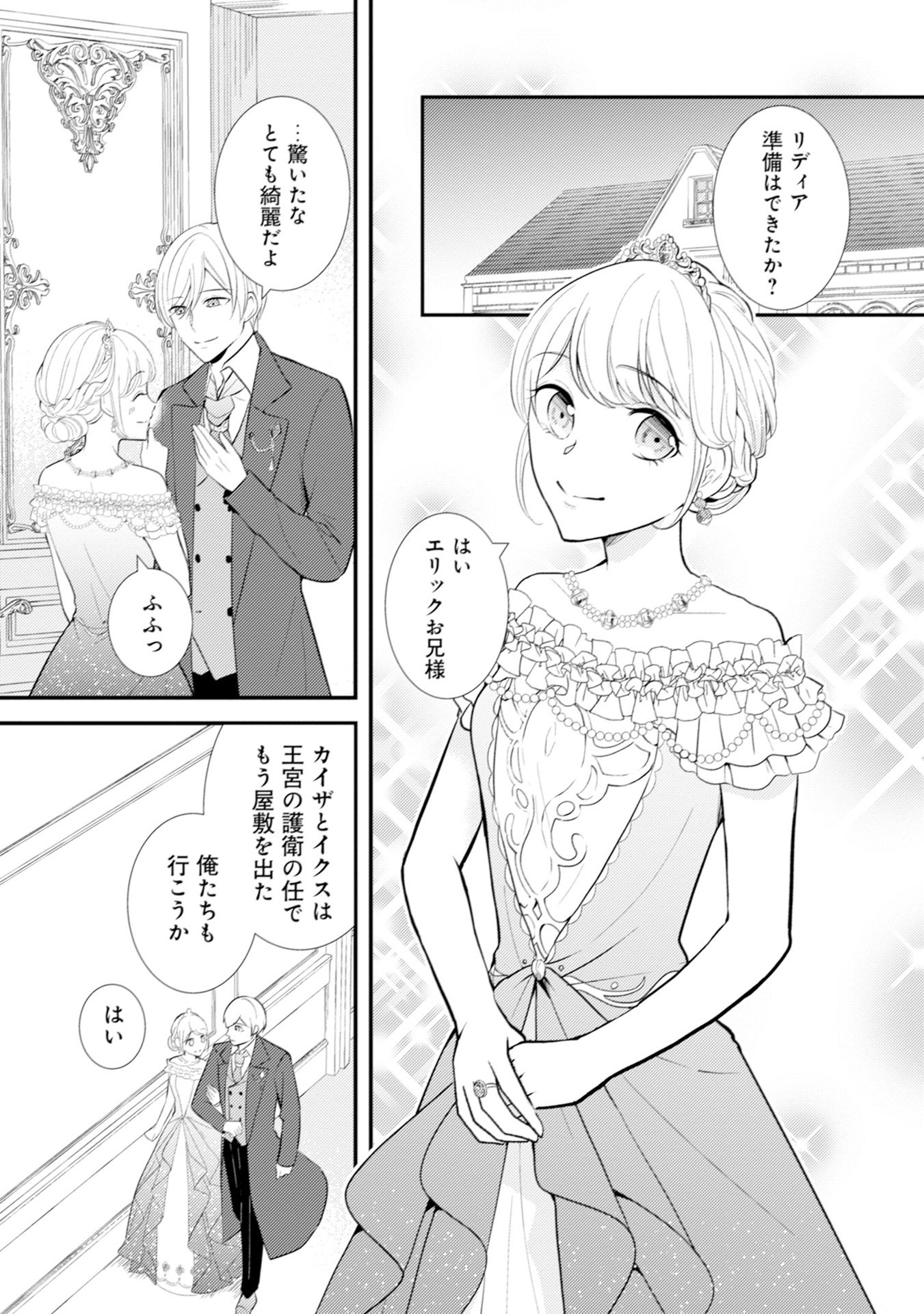 Akuyaku Reijou ni Tensei shita Hazu ga, Shujinkou yori mo Dekiaisareteru Mitai desu Chapter 11 1ページ