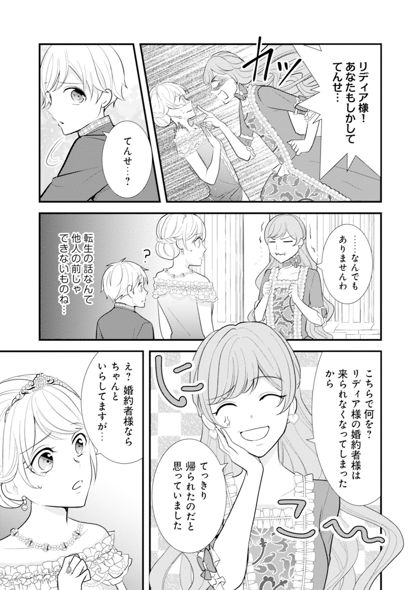 Akuyaku Reijou ni Tensei shita Hazu ga, Shujinkou yori mo Dekiaisareteru Mitai desu Chapter 11 11ページ