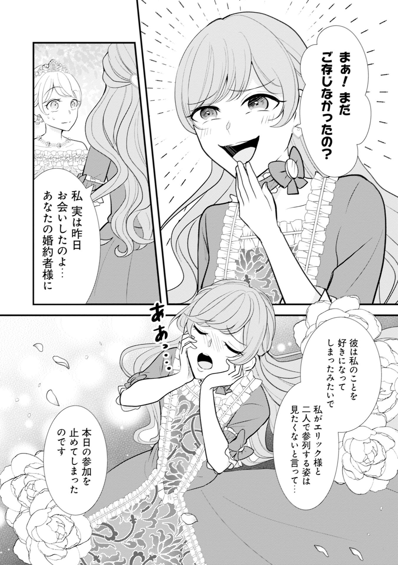 Akuyaku Reijou ni Tensei shita Hazu ga, Shujinkou yori mo Dekiaisareteru Mitai desu Chapter 11 12ページ