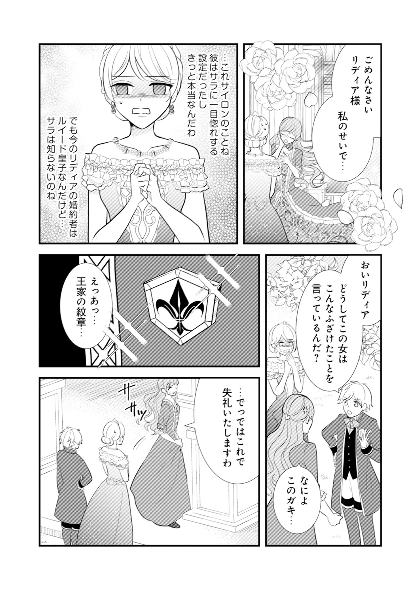 Akuyaku Reijou ni Tensei shita Hazu ga, Shujinkou yori mo Dekiaisareteru Mitai desu Chapter 11 13ページ