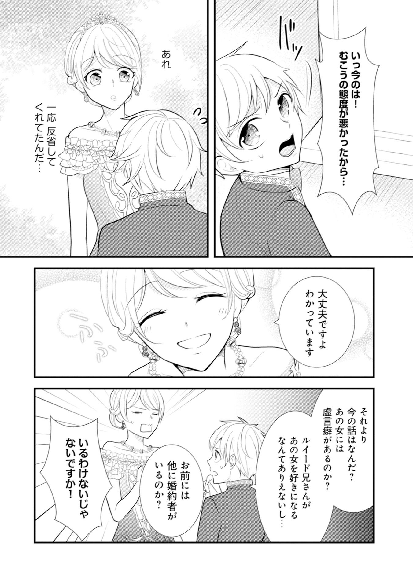 Akuyaku Reijou ni Tensei shita Hazu ga, Shujinkou yori mo Dekiaisareteru Mitai desu Chapter 11 14ページ