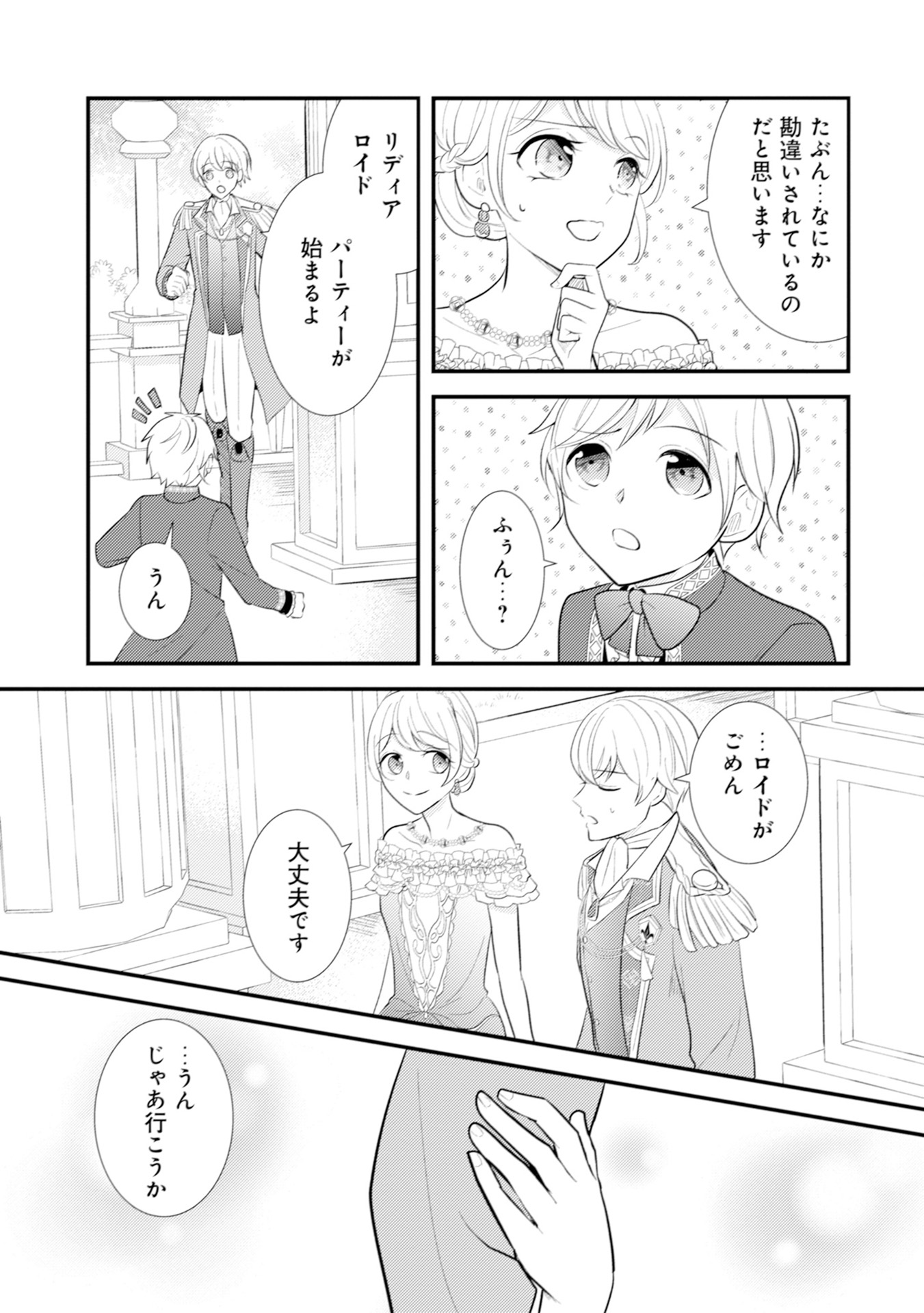 Akuyaku Reijou ni Tensei shita Hazu ga, Shujinkou yori mo Dekiaisareteru Mitai desu Chapter 11 15ページ