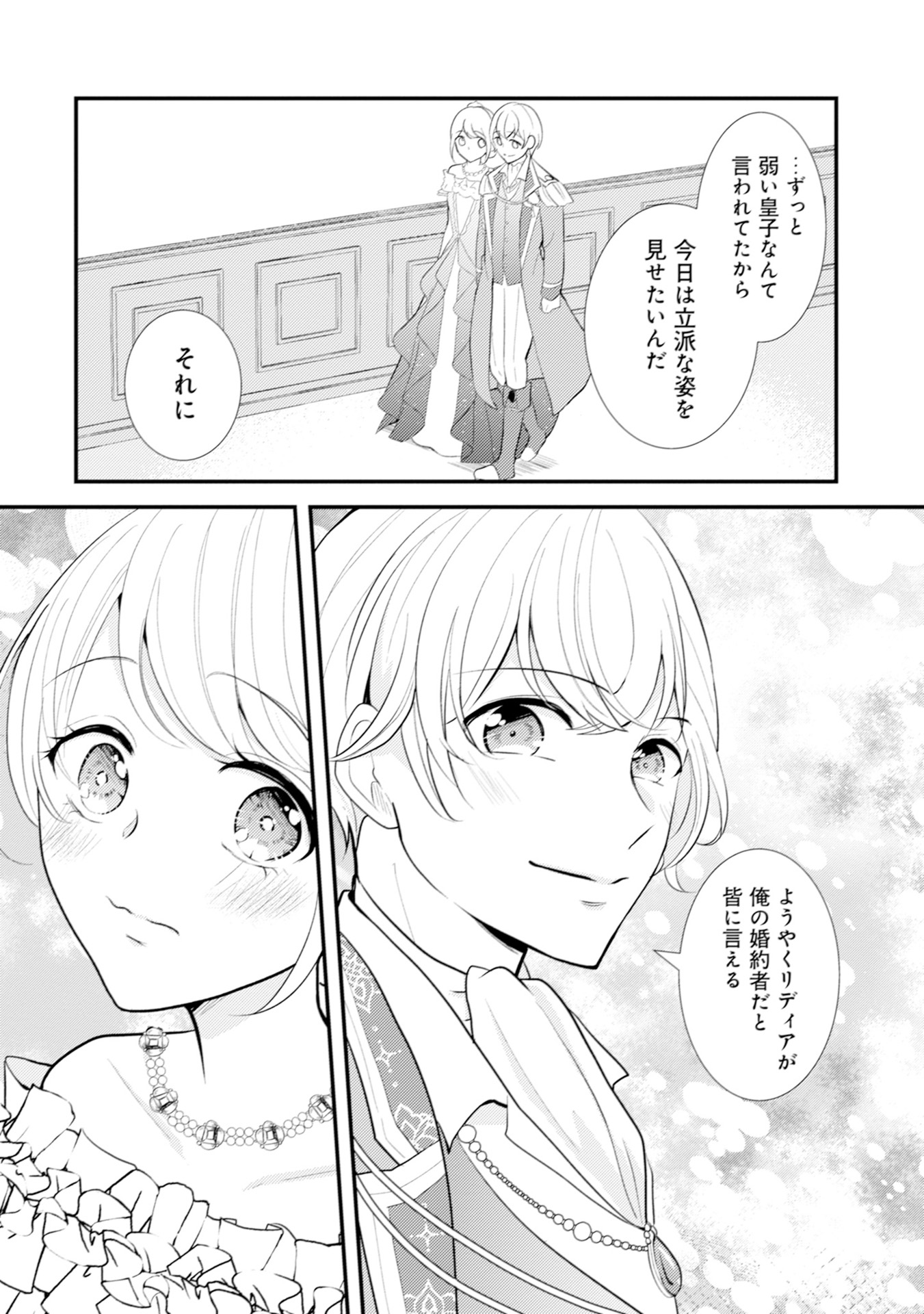 Akuyaku Reijou ni Tensei shita Hazu ga, Shujinkou yori mo Dekiaisareteru Mitai desu Chapter 11 16ページ