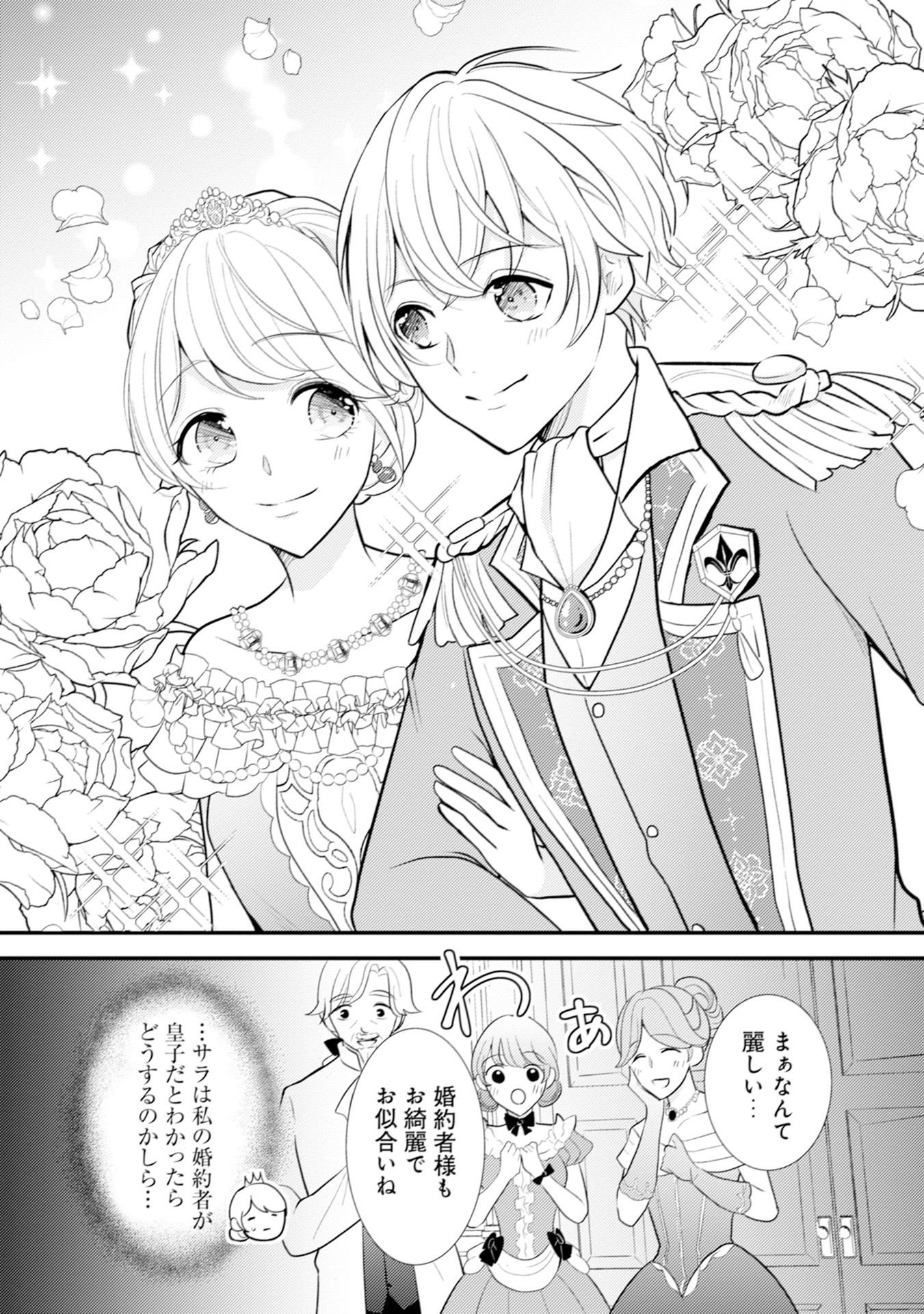 Akuyaku Reijou ni Tensei shita Hazu ga, Shujinkou yori mo Dekiaisareteru Mitai desu Chapter 11 18ページ