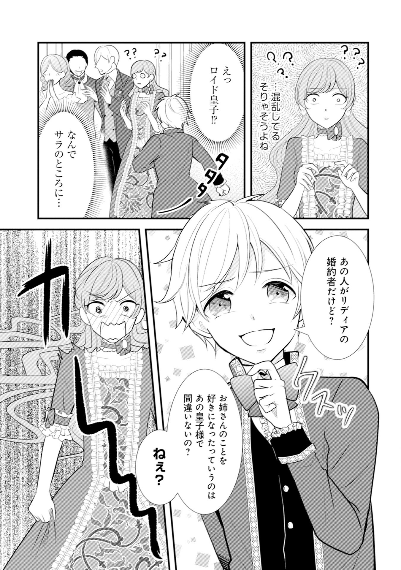 Akuyaku Reijou ni Tensei shita Hazu ga, Shujinkou yori mo Dekiaisareteru Mitai desu Chapter 11 19ページ