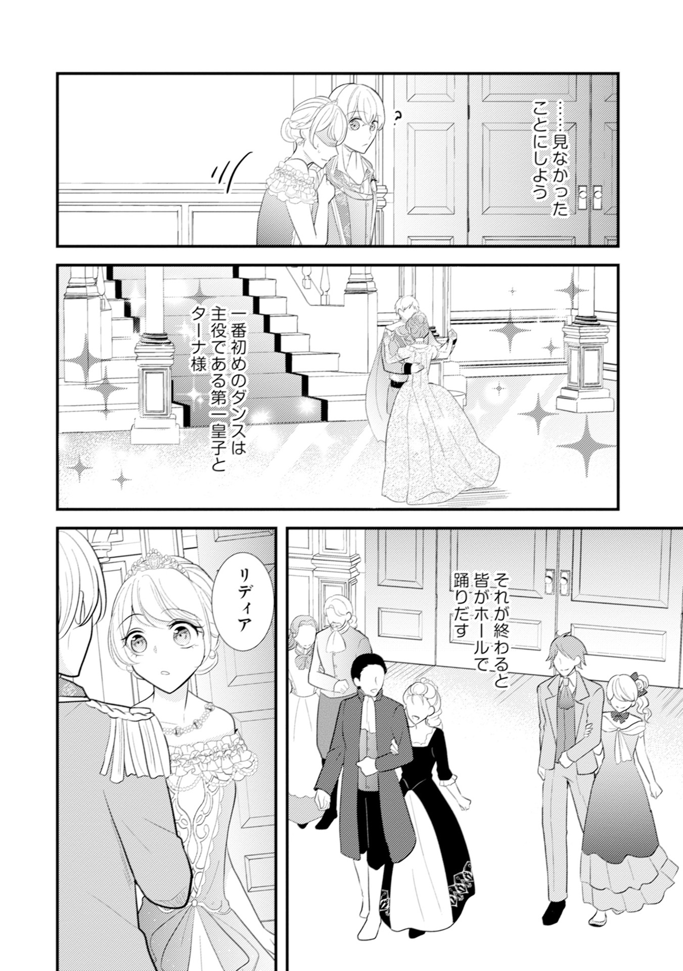 Akuyaku Reijou ni Tensei shita Hazu ga, Shujinkou yori mo Dekiaisareteru Mitai desu Chapter 11 20ページ