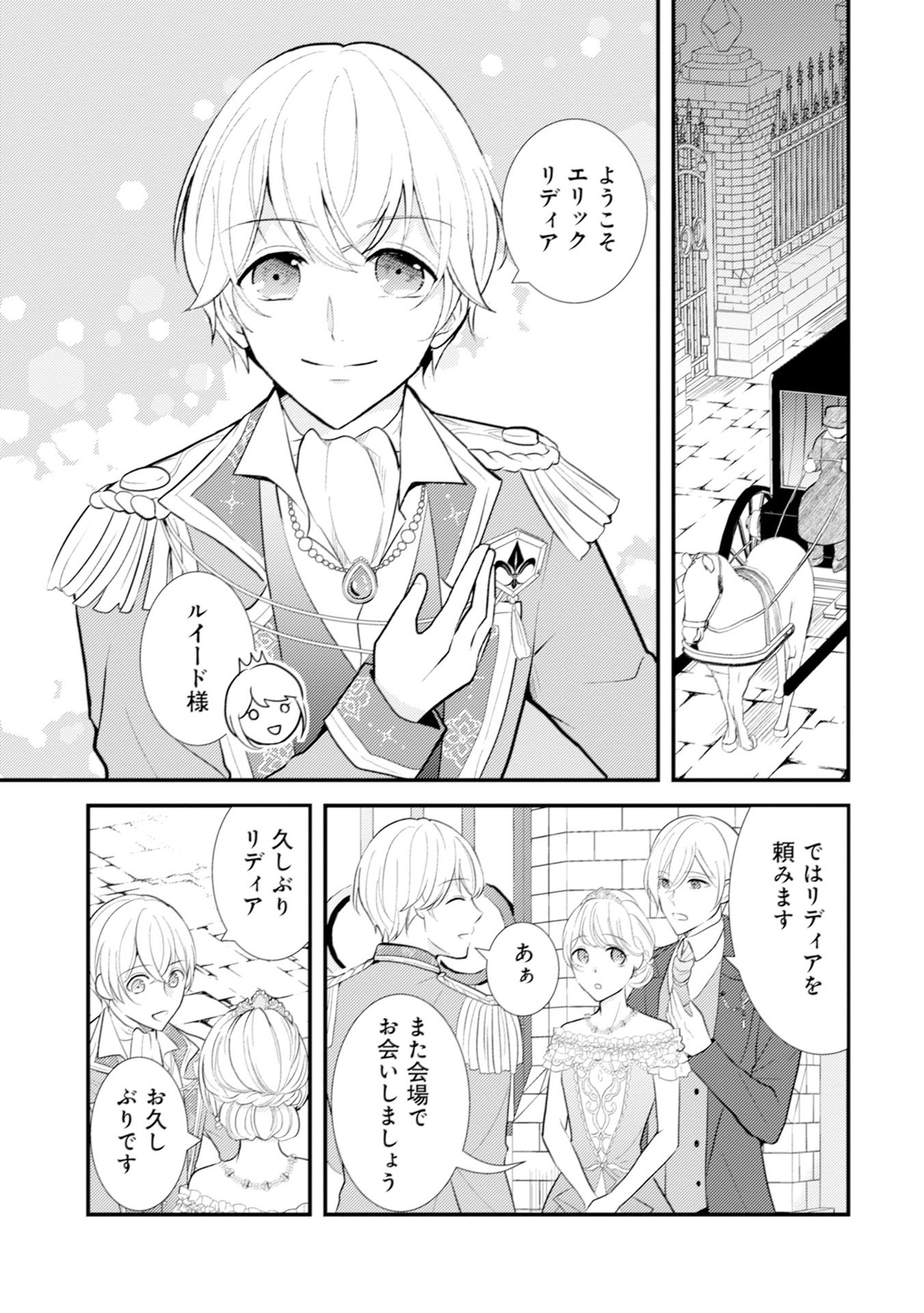 Akuyaku Reijou ni Tensei shita Hazu ga, Shujinkou yori mo Dekiaisareteru Mitai desu Chapter 11 3ページ