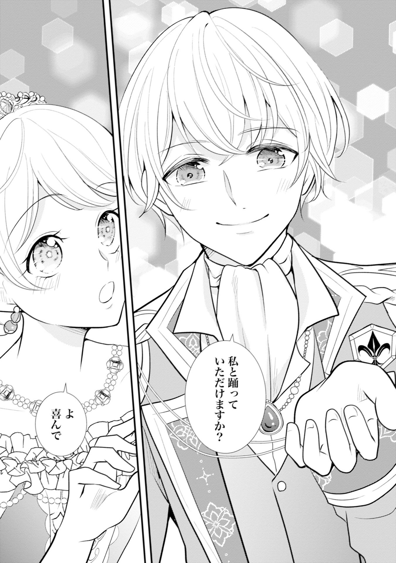 Akuyaku Reijou ni Tensei shita Hazu ga, Shujinkou yori mo Dekiaisareteru Mitai desu Chapter 11 21ページ