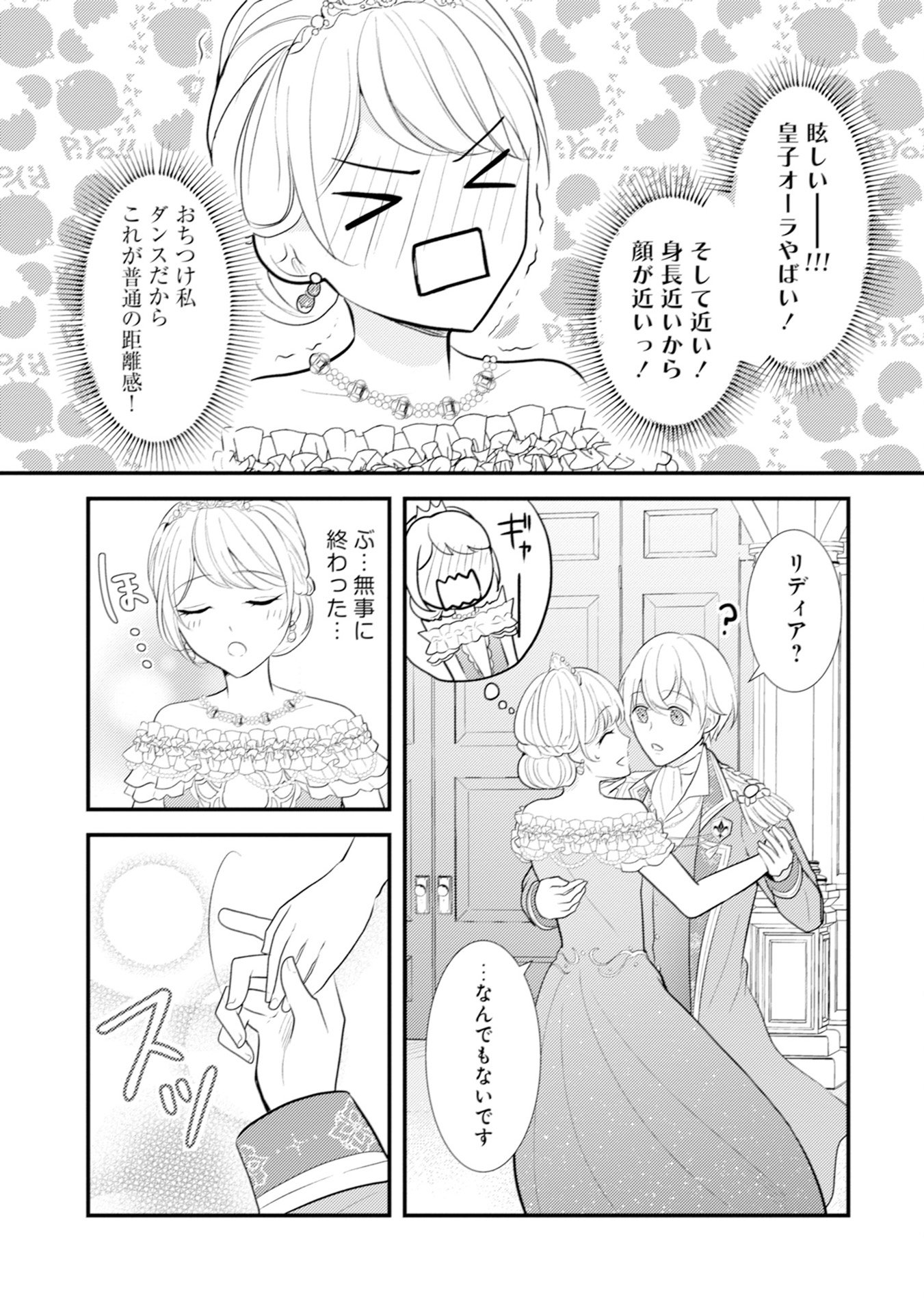 Akuyaku Reijou ni Tensei shita Hazu ga, Shujinkou yori mo Dekiaisareteru Mitai desu Chapter 11 23ページ
