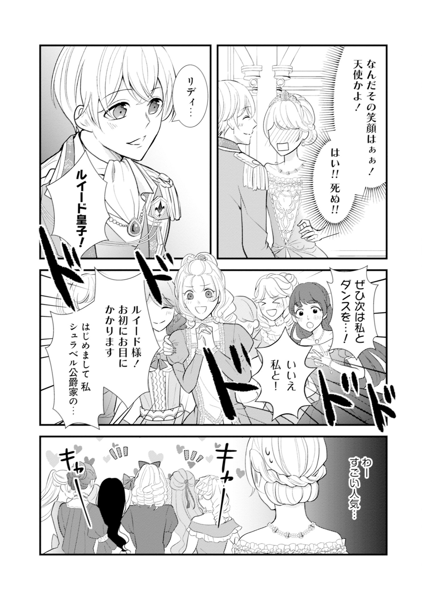 Akuyaku Reijou ni Tensei shita Hazu ga, Shujinkou yori mo Dekiaisareteru Mitai desu Chapter 11 25ページ