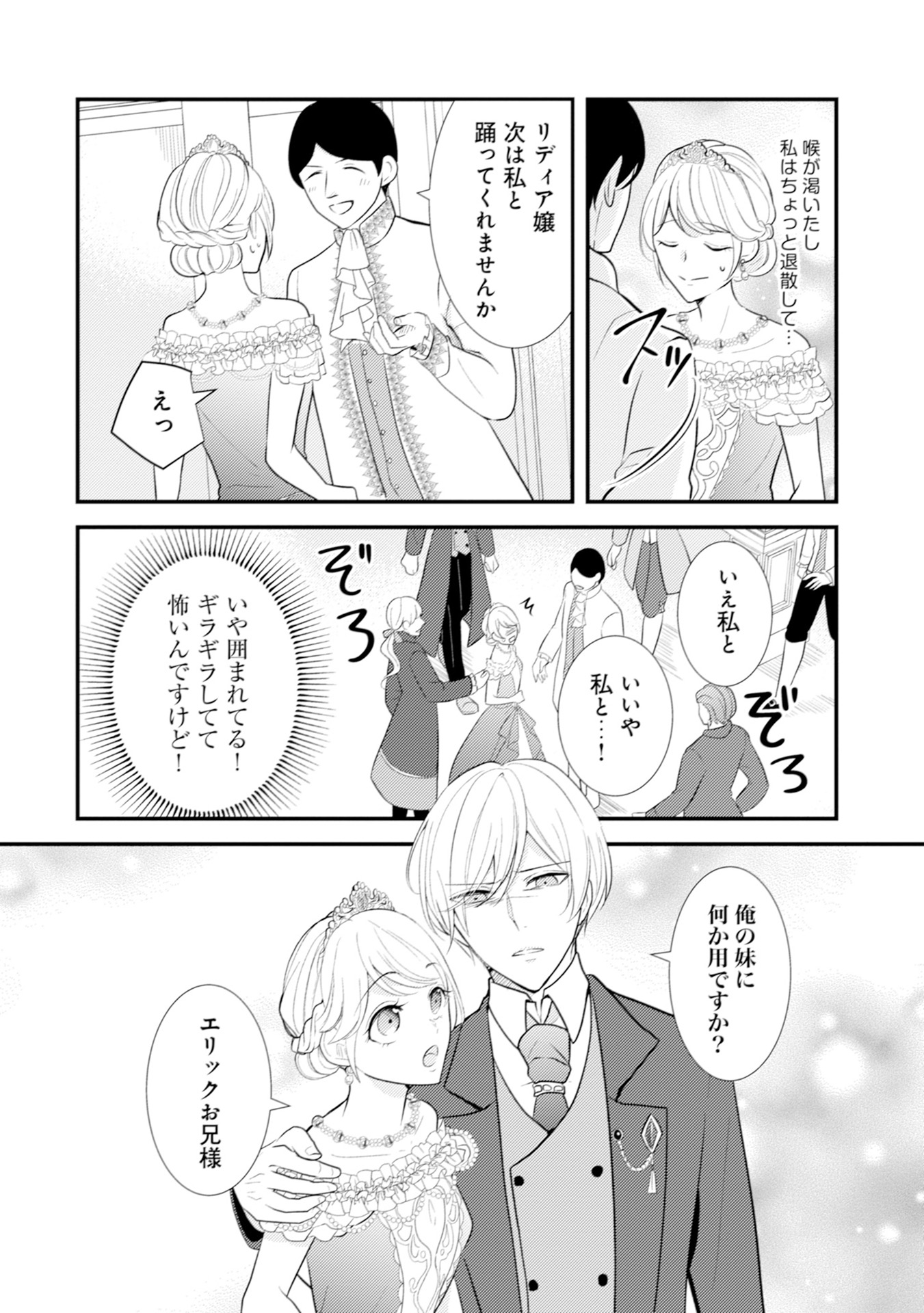 Akuyaku Reijou ni Tensei shita Hazu ga, Shujinkou yori mo Dekiaisareteru Mitai desu Chapter 11 26ページ