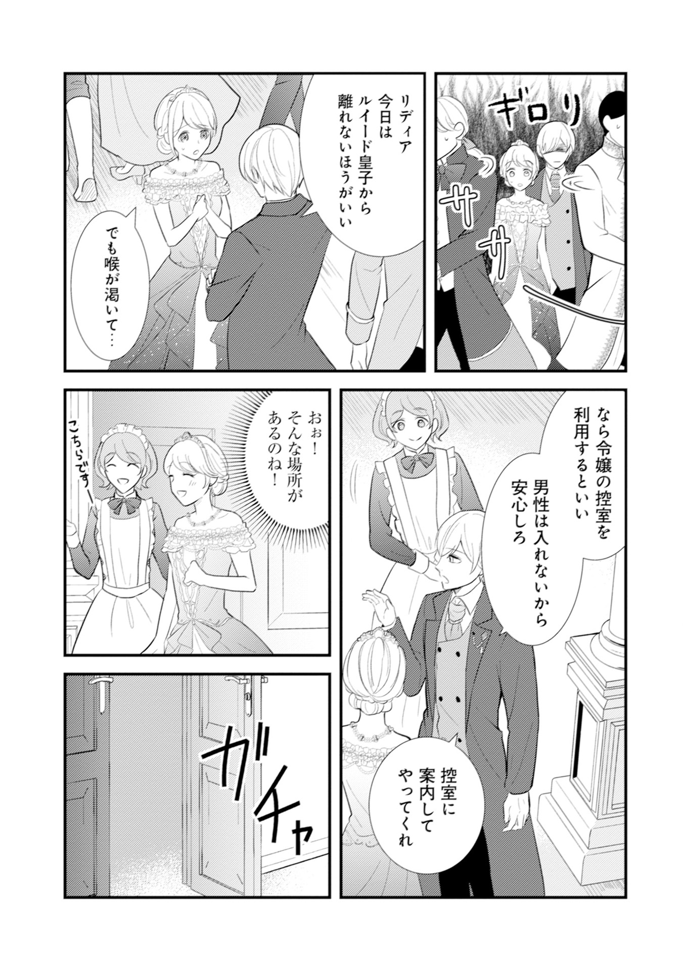 Akuyaku Reijou ni Tensei shita Hazu ga, Shujinkou yori mo Dekiaisareteru Mitai desu Chapter 11 27ページ