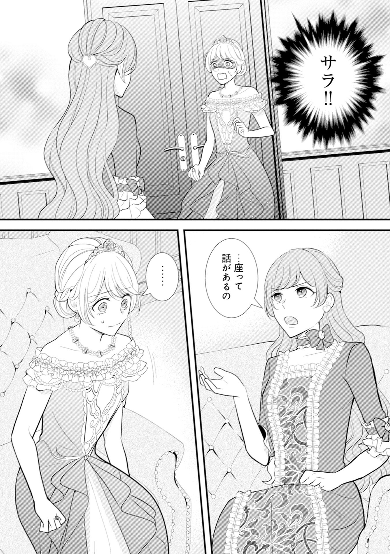 Akuyaku Reijou ni Tensei shita Hazu ga, Shujinkou yori mo Dekiaisareteru Mitai desu Chapter 11 29ページ