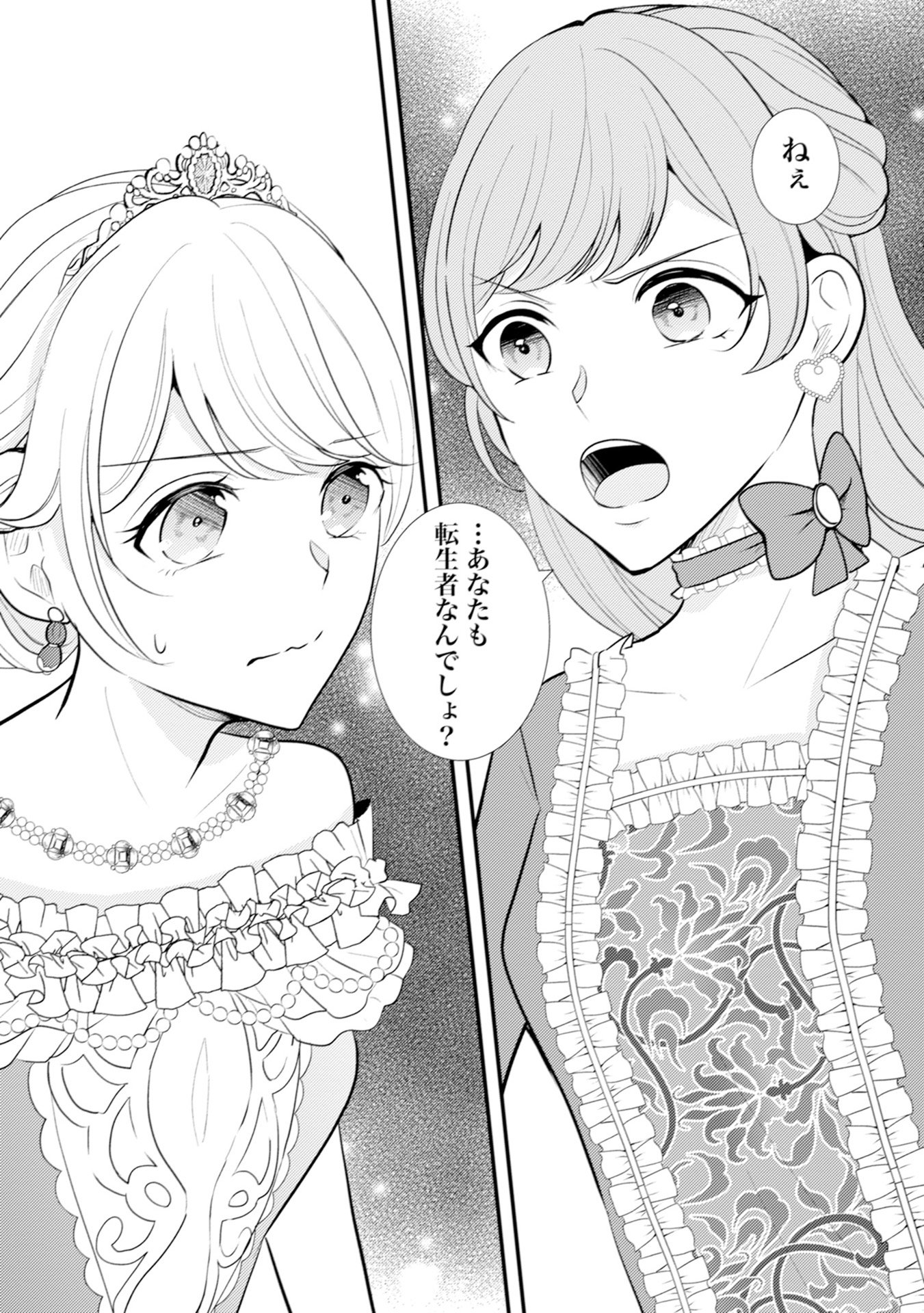 Akuyaku Reijou ni Tensei shita Hazu ga, Shujinkou yori mo Dekiaisareteru Mitai desu Chapter 11 30ページ