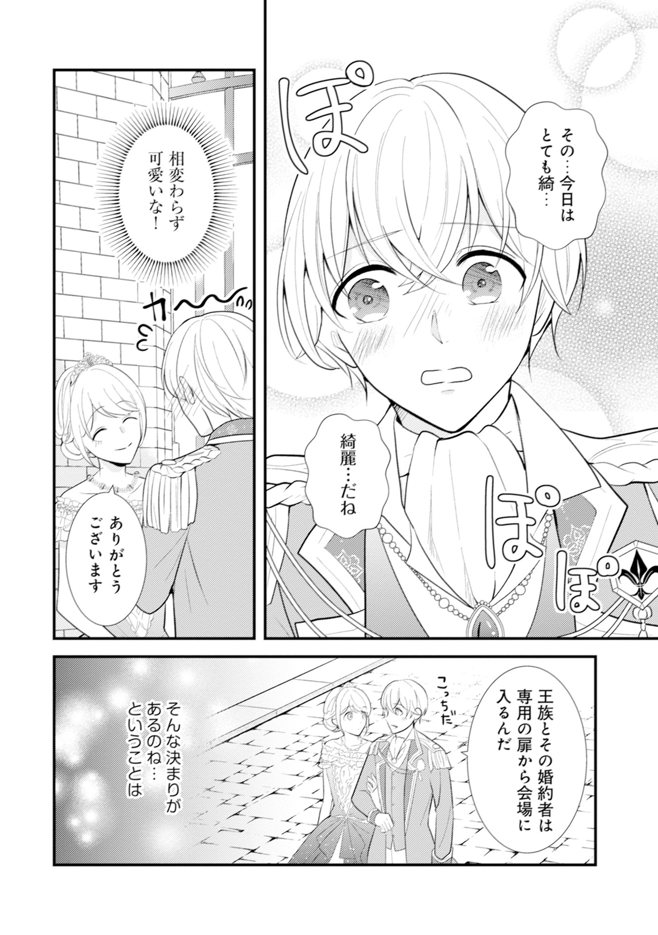Akuyaku Reijou ni Tensei shita Hazu ga, Shujinkou yori mo Dekiaisareteru Mitai desu Chapter 11 4ページ