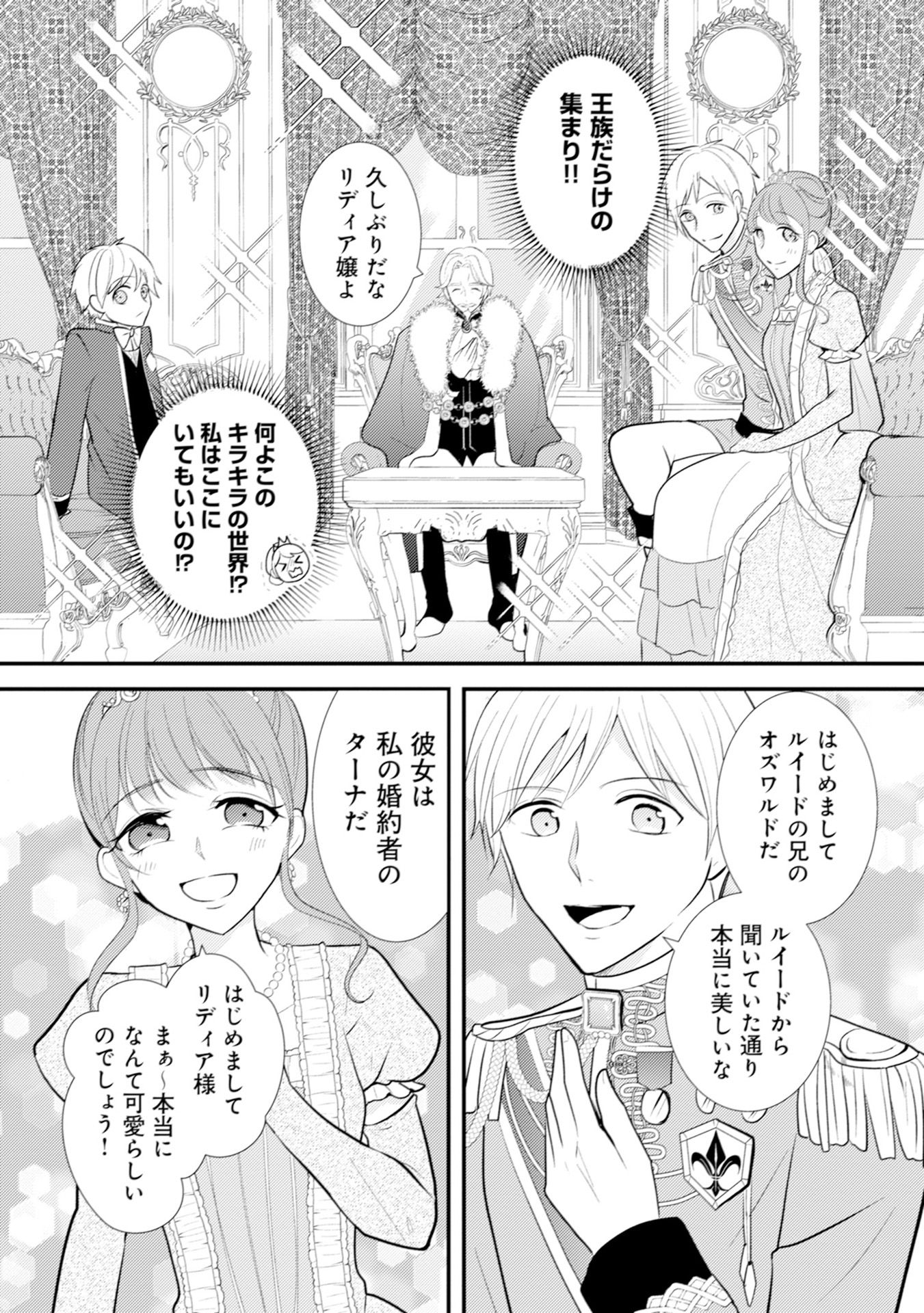 Akuyaku Reijou ni Tensei shita Hazu ga, Shujinkou yori mo Dekiaisareteru Mitai desu Chapter 11 5ページ
